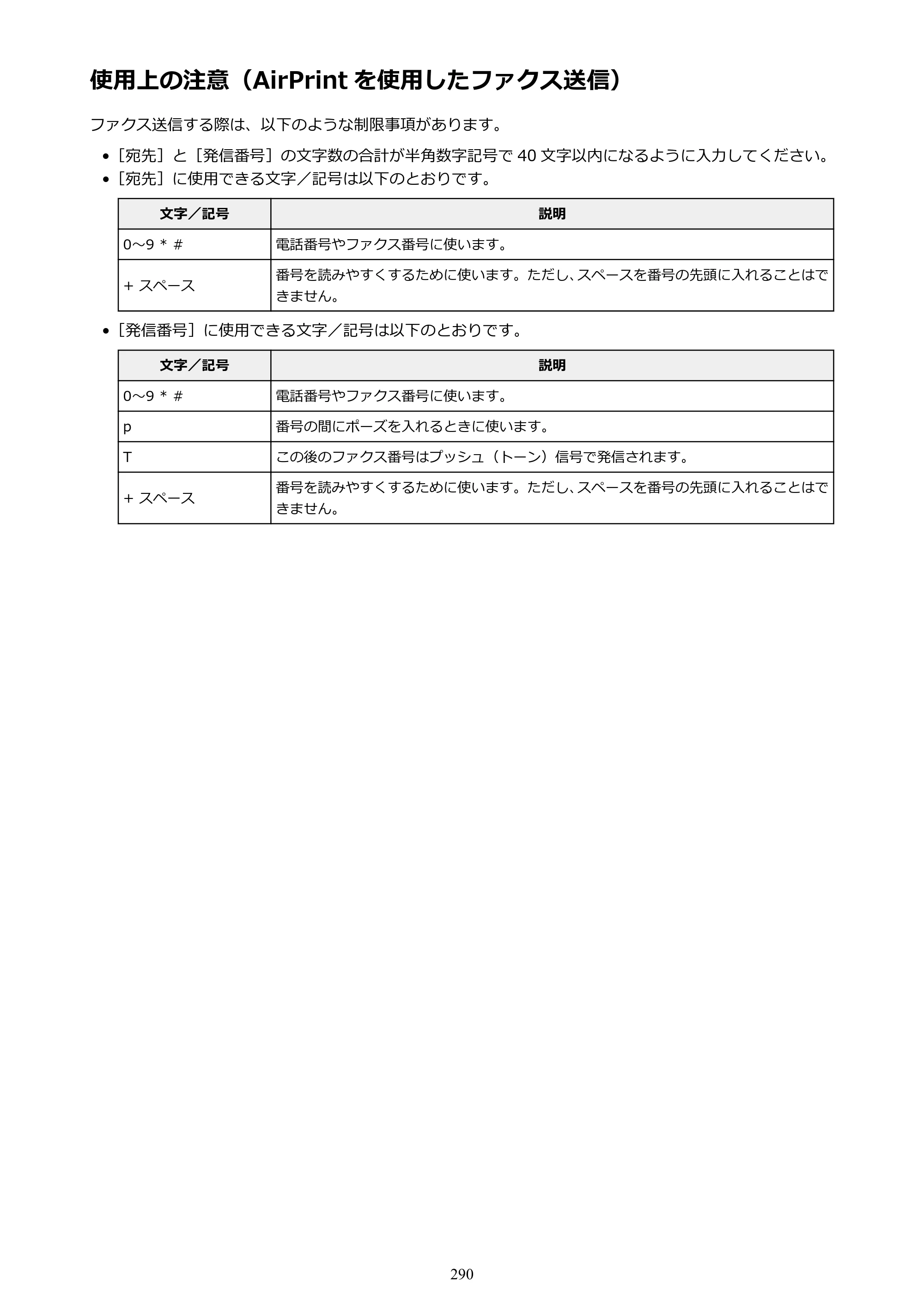 キヤノン PIXUS TR7530 電子マニュアル PDF版（Mac版）（PDF：16.1MB） — 使用上の注意（AirPrint を使用したファクス送信） — 原本ページ — 290ページ
