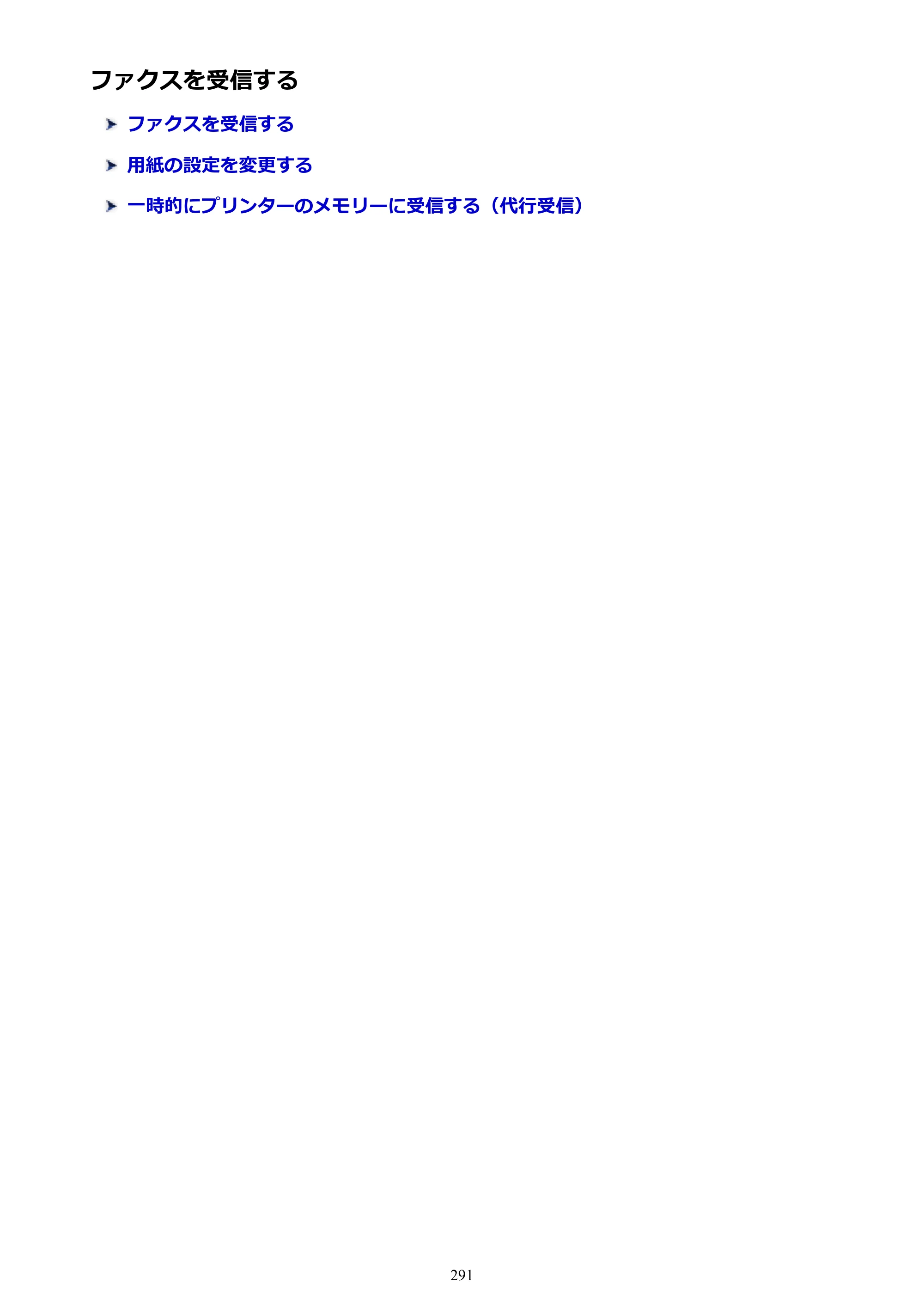 キヤノン PIXUS TR7530 電子マニュアル PDF版（Mac版）（PDF：16.1MB） — ファクスを受信する — 原本ページ — 291ページ