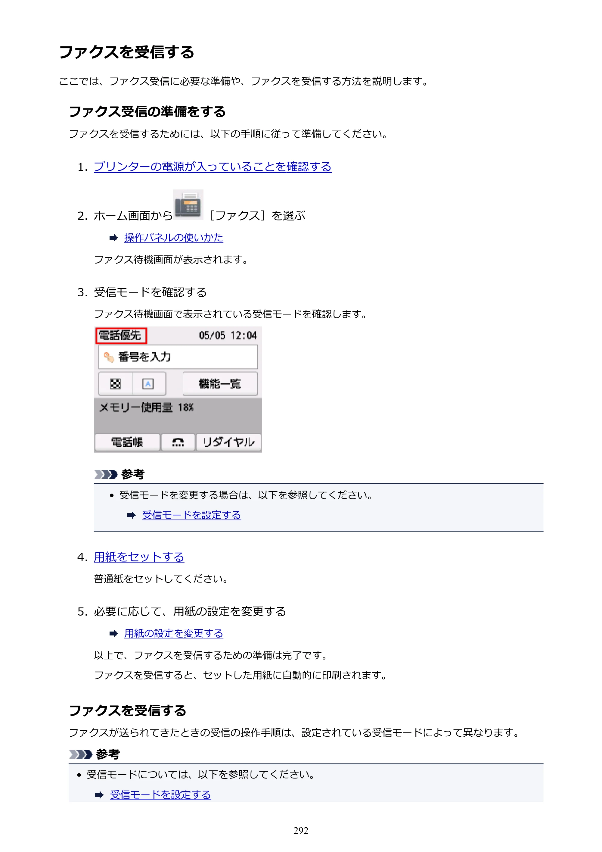 キヤノン PIXUS TR7530 電子マニュアル PDF版（Mac版）（PDF：16.1MB） — ファクスを受信する — 原本ページ — 292ページ