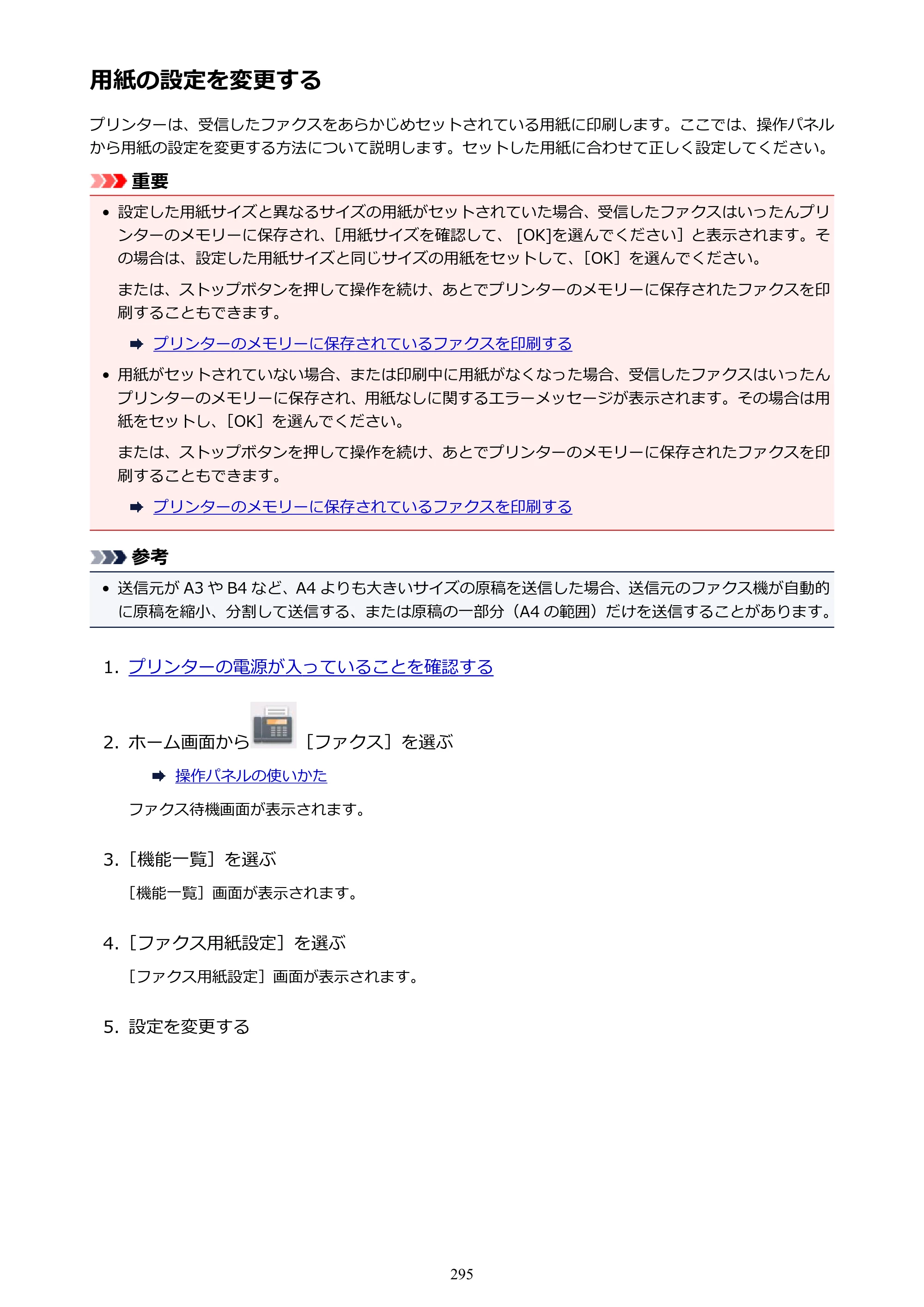 キヤノン PIXUS TR7530 電子マニュアル PDF版（Mac版）（PDF：16.1MB） — 用紙の設定を変更する — 原本ページ — 295ページ