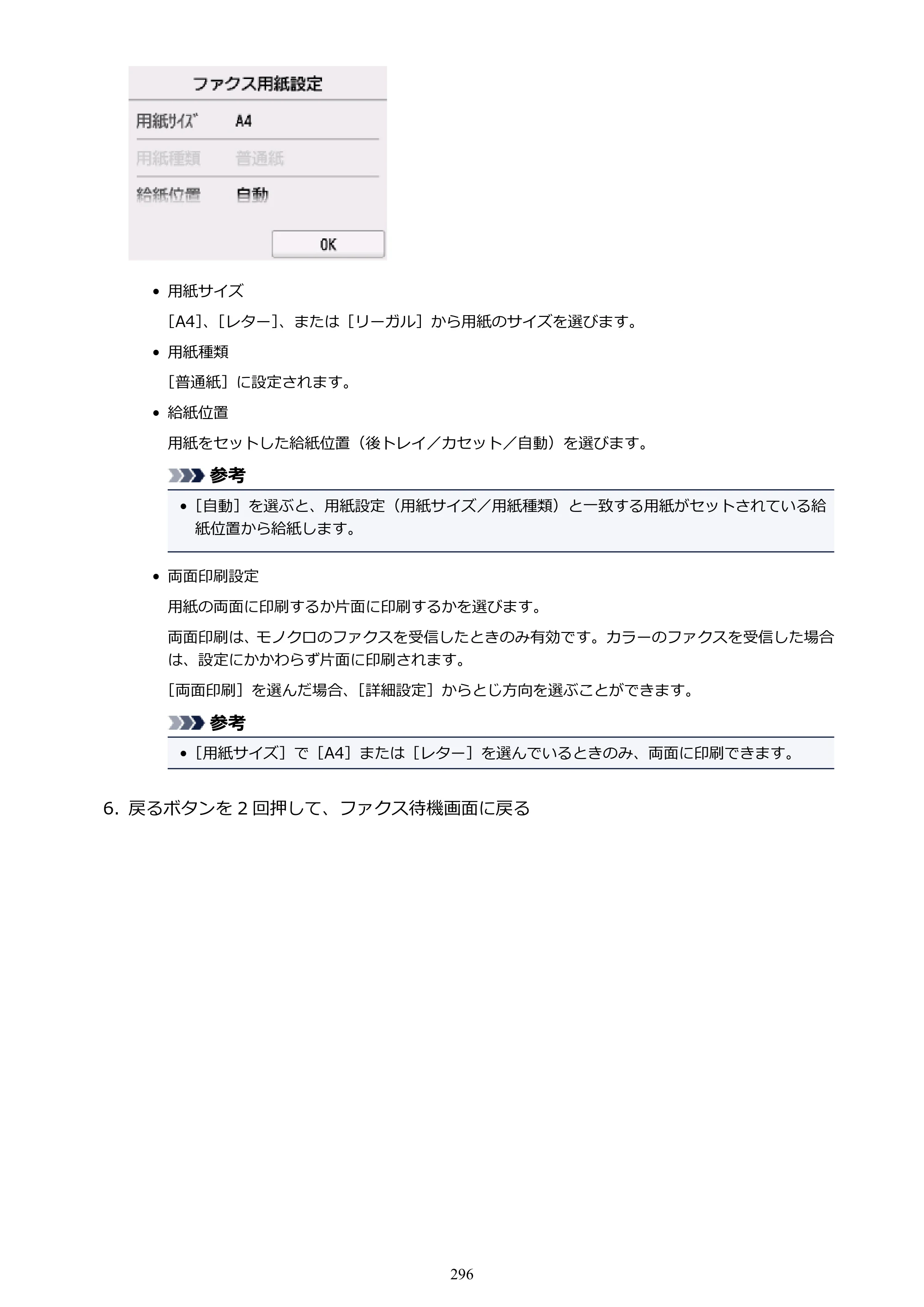 キヤノン PIXUS TR7530 電子マニュアル PDF版（Mac版）（PDF：16.1MB） — 原本ページ — 296ページ