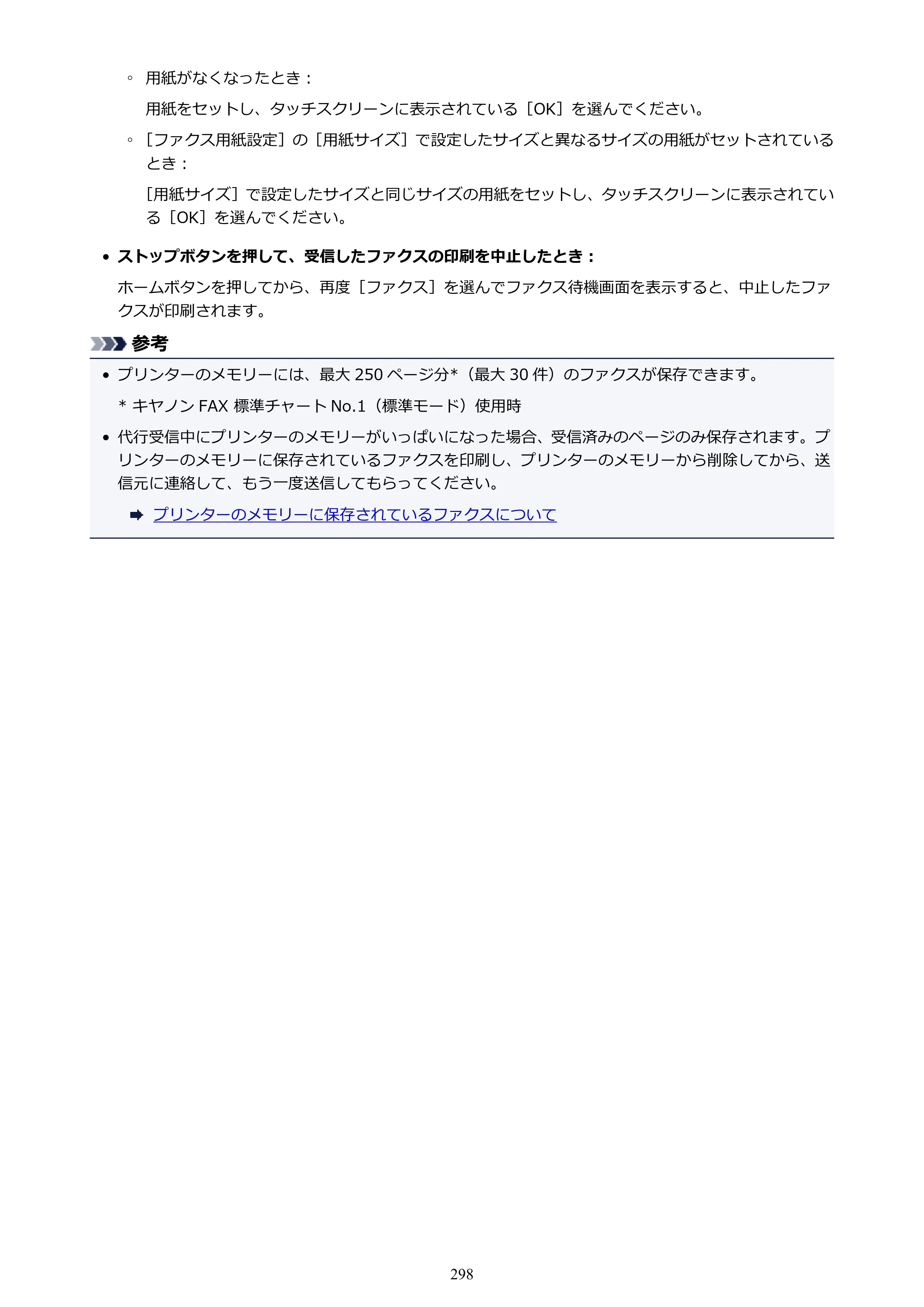 キヤノン PIXUS TR7530 電子マニュアル PDF版（Mac版）（PDF：16.1MB） — 原本ページ — 298ページ