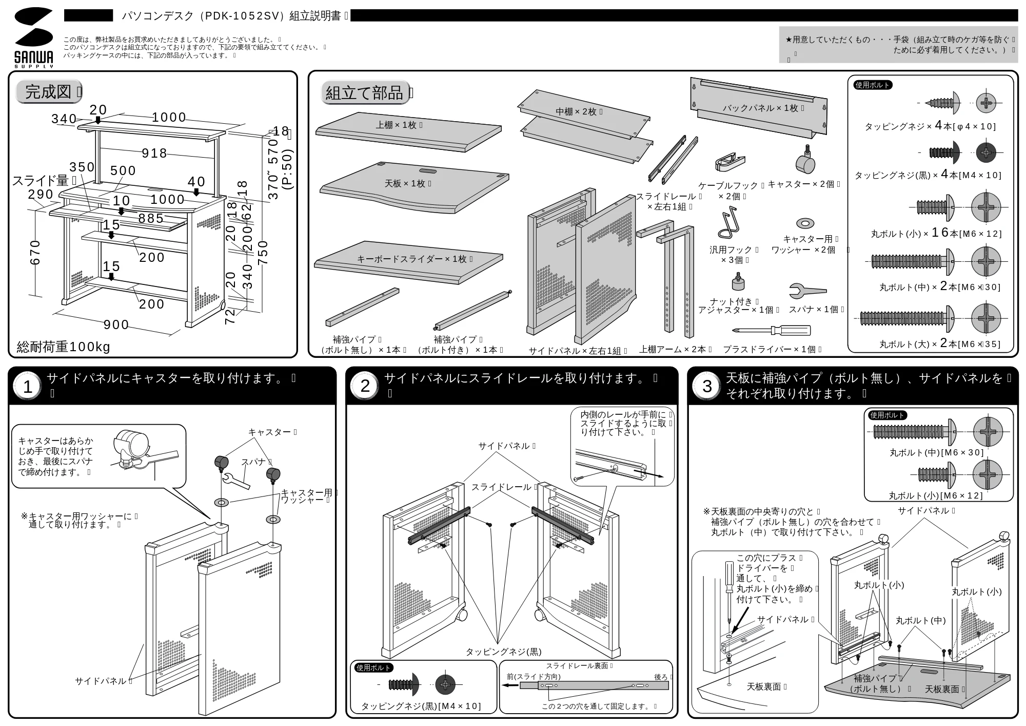 サンワサプライ PDK-1052SV 取扱説明書 — 原本ページ — 1ページ