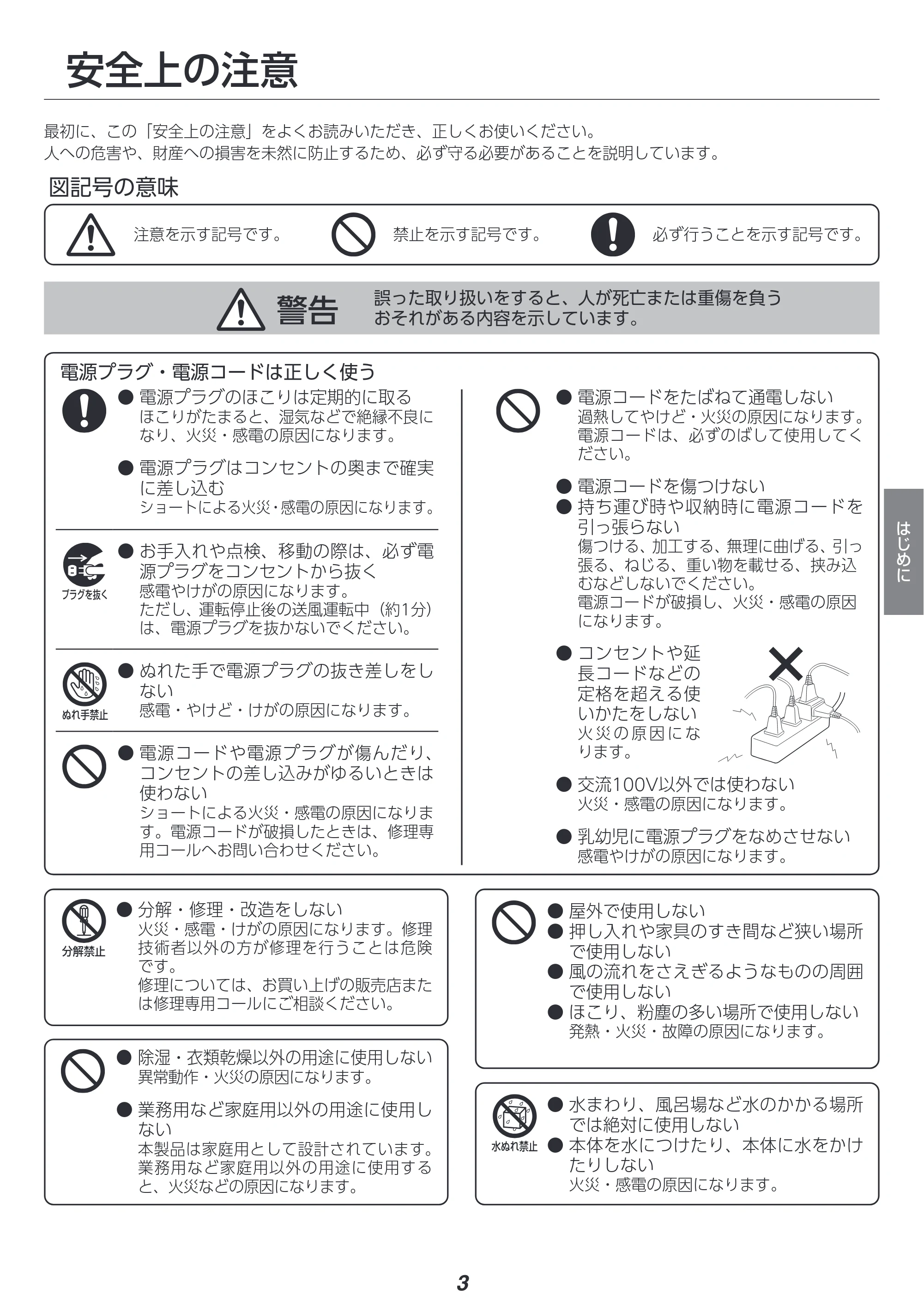 アイリスオーヤマ IJD-P20 取扱説明書 — 原本ページ — 3ページ
