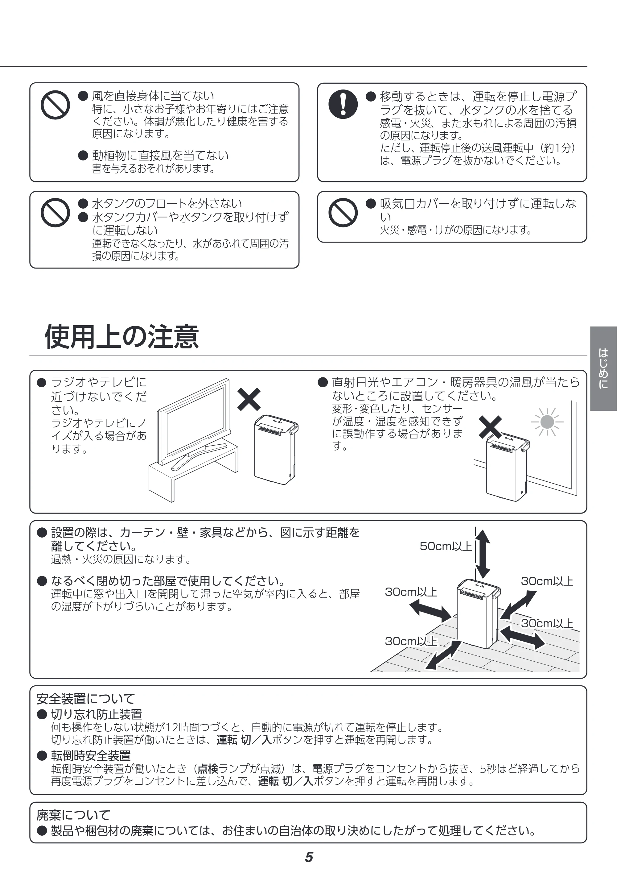 アイリスオーヤマ IJD-P20 取扱説明書 — 原本ページ — 5ページ