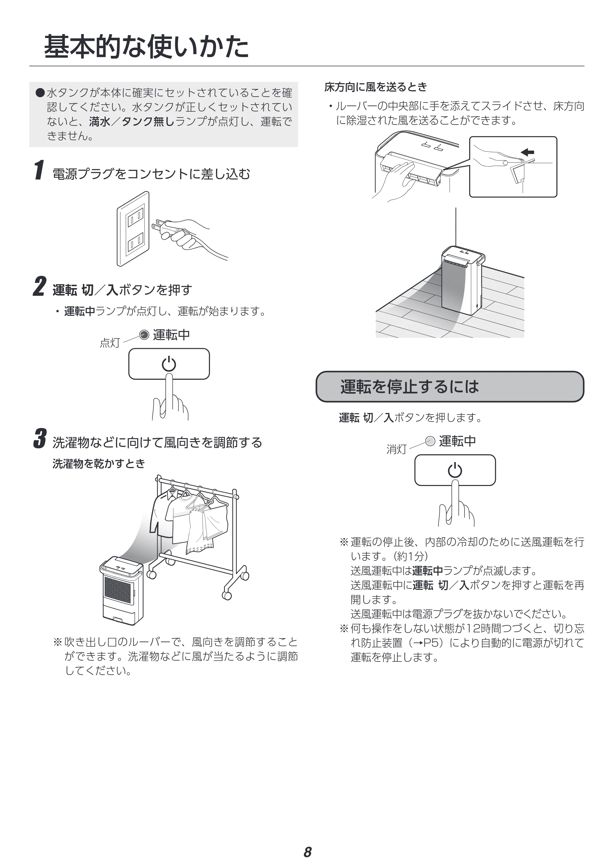 アイリスオーヤマ IJD-P20 取扱説明書 — 原本ページ — 8ページ