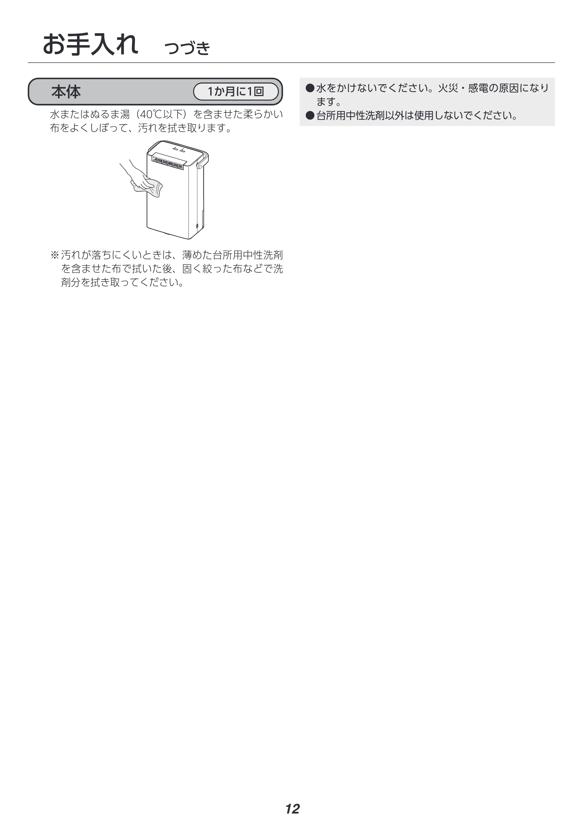 アイリスオーヤマ IJD-P20 取扱説明書 — 原本ページ — 12ページ