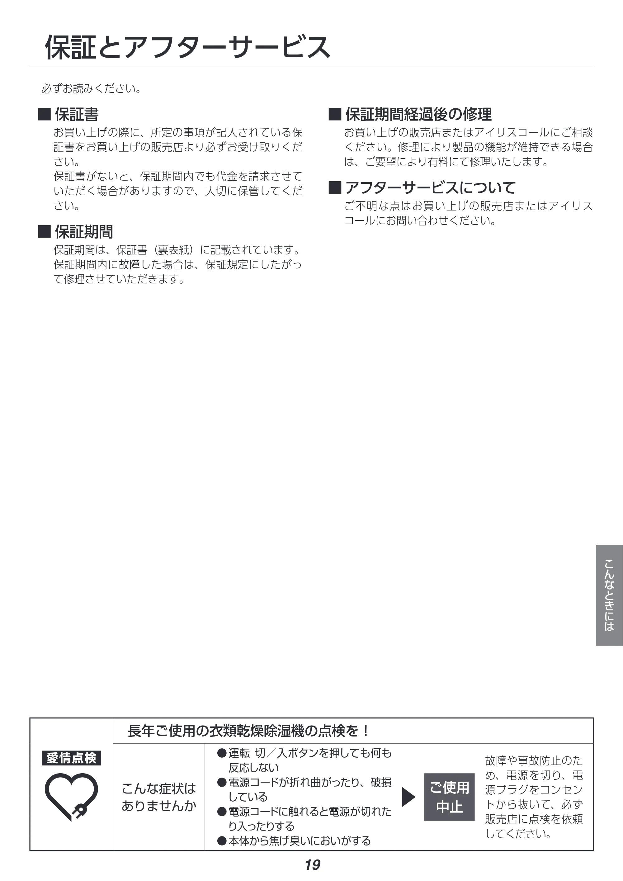 アイリスオーヤマ IJD-P20 取扱説明書 — 原本ページ — 19ページ