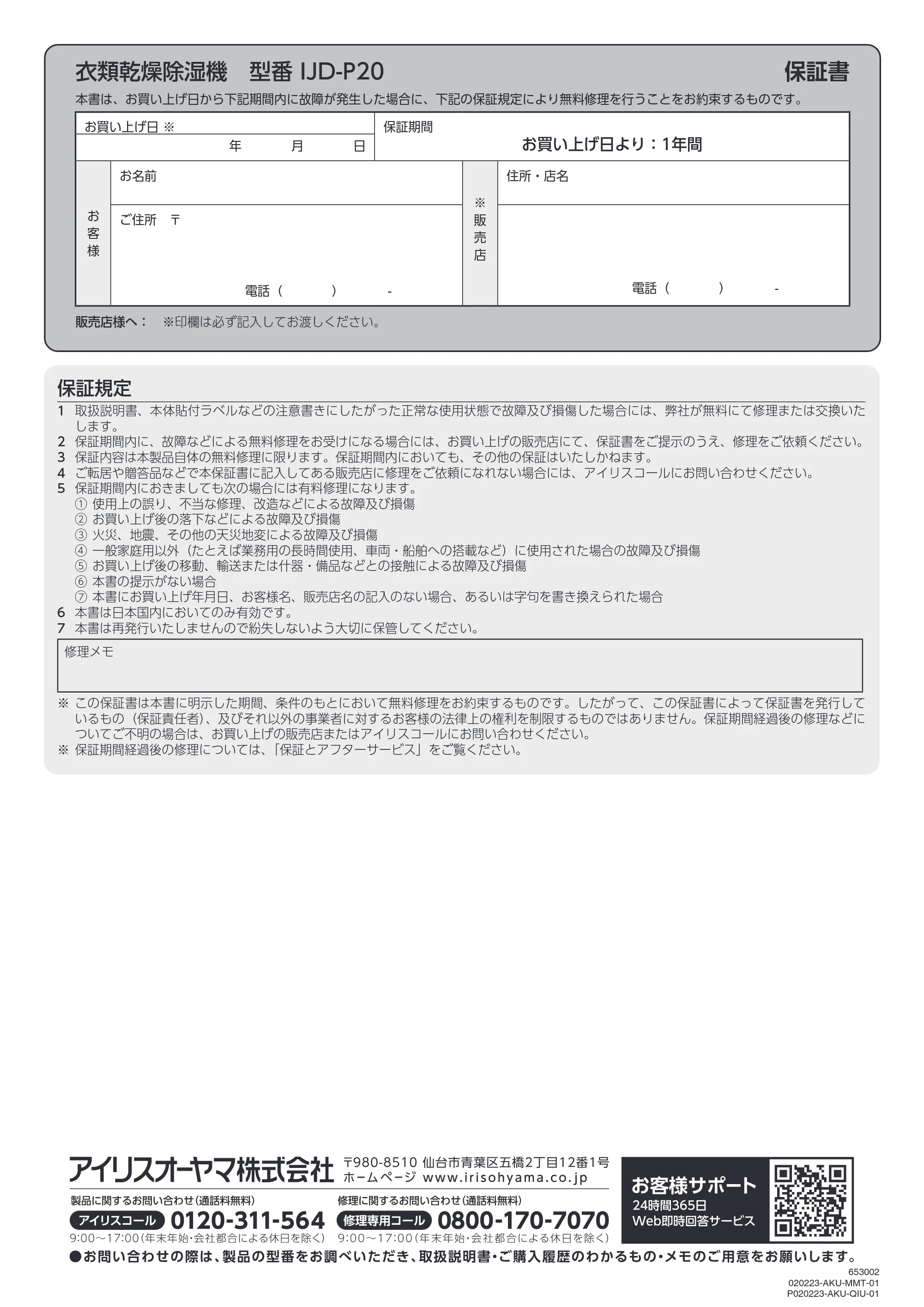 アイリスオーヤマ IJD-P20 取扱説明書 — 原本ページ — 20ページ