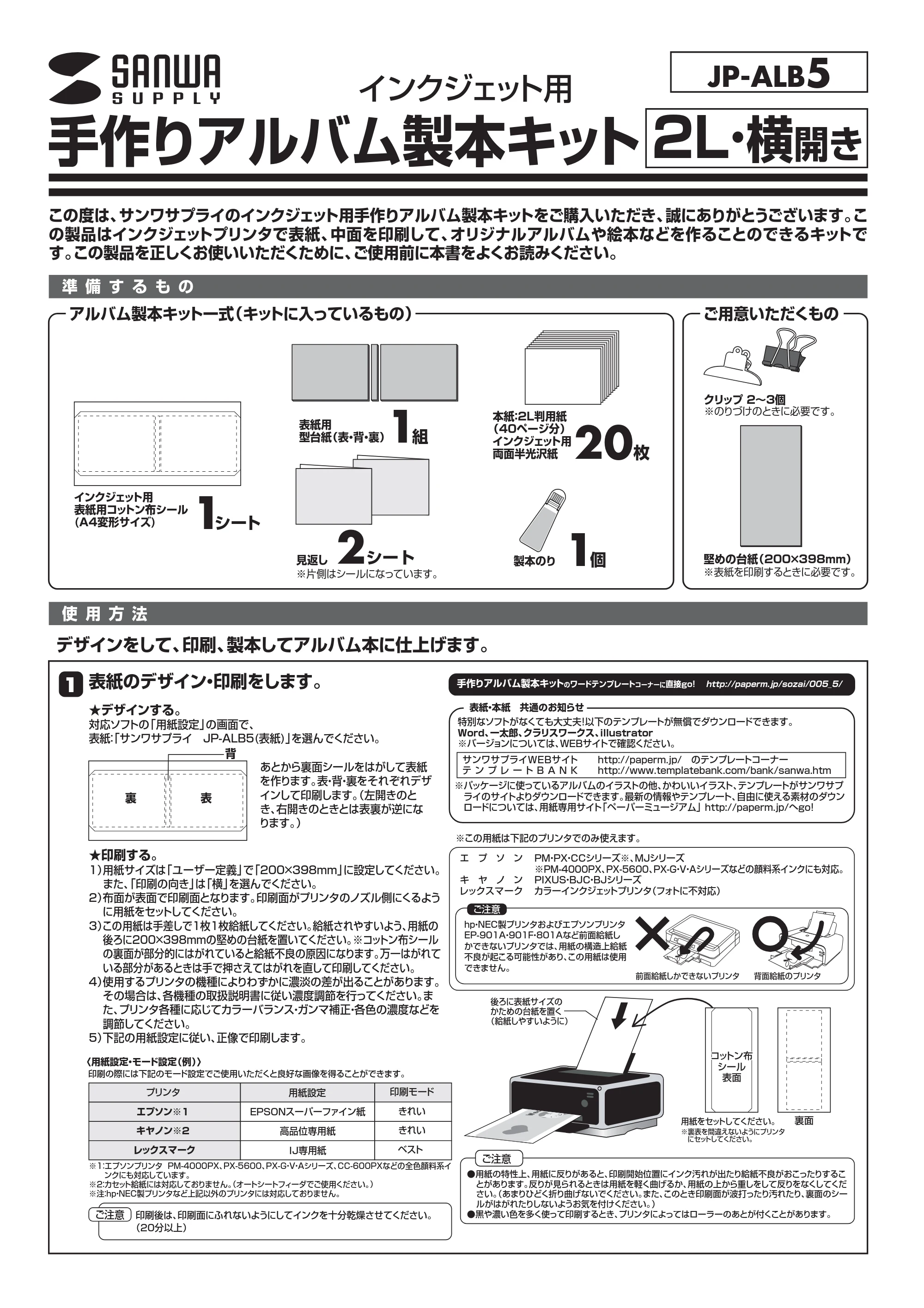 サンワサプライ JP-ALB5-2 取扱説明書 — 原本ページ — 1ページ