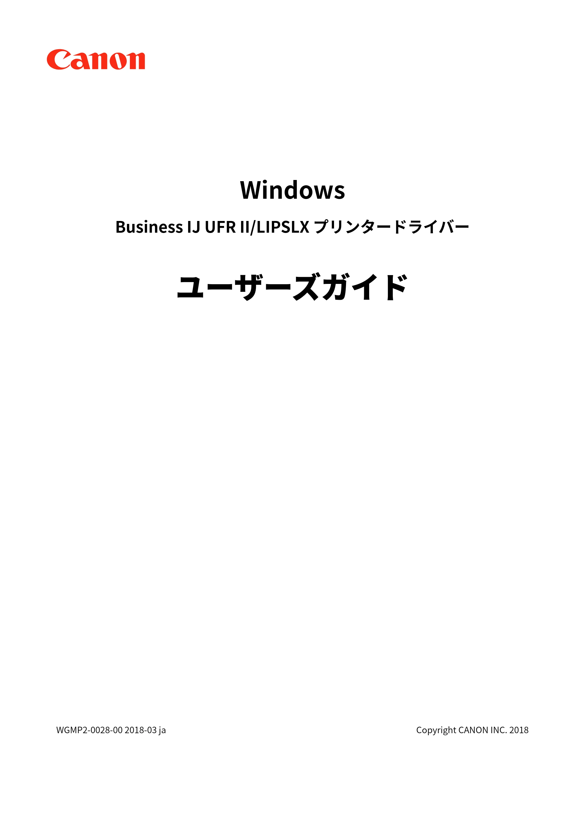 キヤノン WG7350F/7350FM Windows Business IJ LIPSLX プリンタードライバーガイド 2018年12月7日更新(PDF:878KB) — Business IJ UFR II/LIPSLX プリンタードライバー ユーザーズガイド — 原本ページ — 1ページ