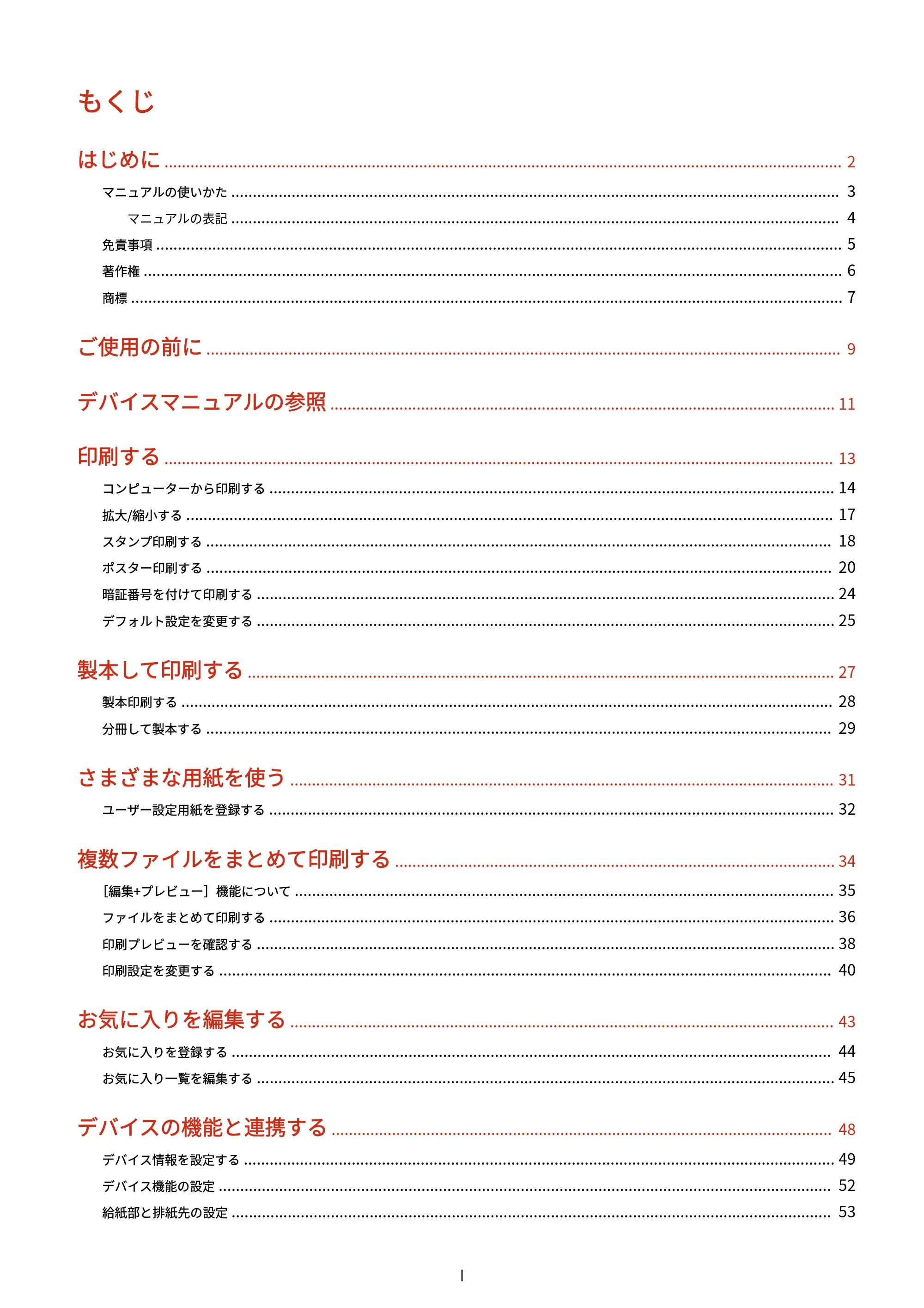 キヤノン WG7350F/7350FM Windows Business IJ LIPSLX プリンタードライバーガイド 2018年12月7日更新(PDF:878KB) — もくじ — 原本ページ — 2ページ