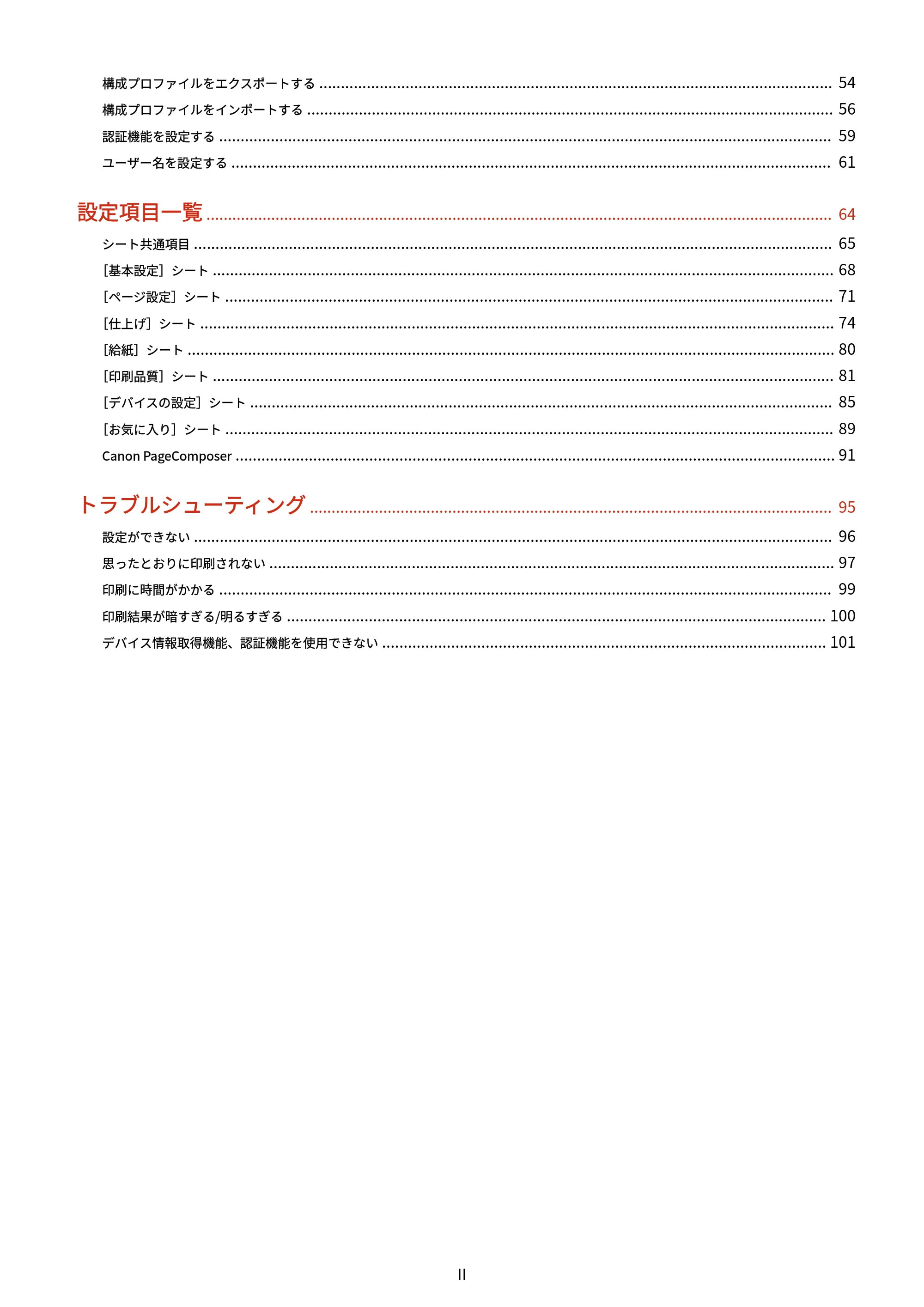 キヤノン WG7350F/7350FM Windows Business IJ LIPSLX プリンタードライバーガイド 2018年12月7日更新(PDF:878KB) — 原本ページ — 3ページ
