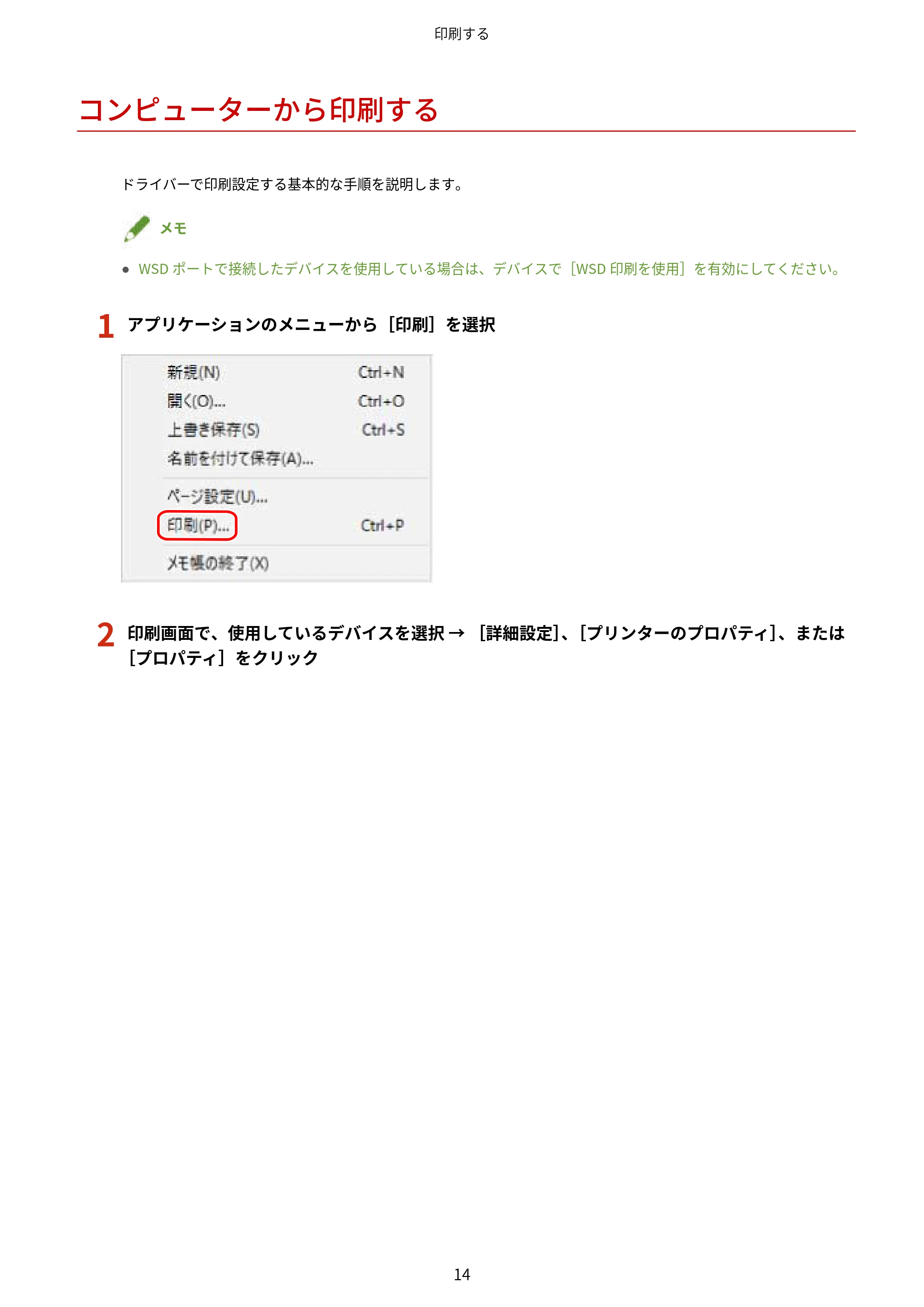 キヤノン WG7350F/7350FM Windows Business IJ LIPSLX プリンタードライバーガイド 2018年12月7日更新(PDF:878KB) — コンピューターから印刷する — 原本ページ — 17ページ