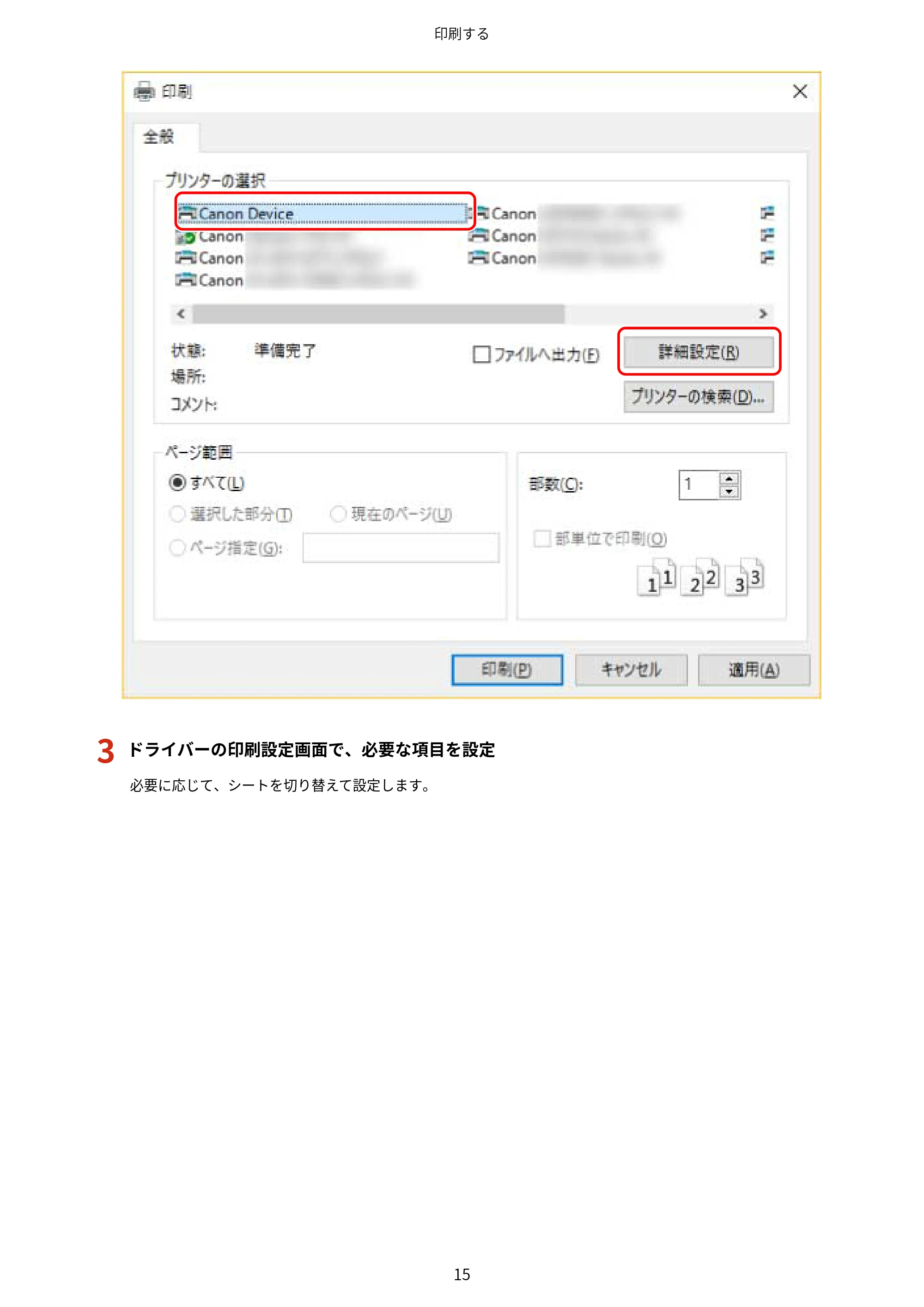 キヤノン WG7350F/7350FM Windows Business IJ LIPSLX プリンタードライバーガイド 2018年12月7日更新(PDF:878KB) — 3 ドライバーの印刷設定画面で、必要な項目を設定 — 原本ページ — 18ページ
