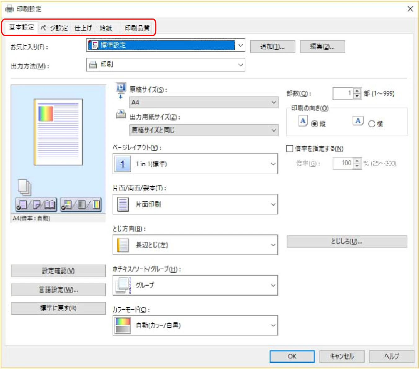 キヤノン WG7350F/7350FM Windows Business IJ LIPSLX プリンタードライバーガイド 2018年12月7日更新（PDF：878KB） — 4 ［OK］をクリック — 図版 19-1 — 19ページ