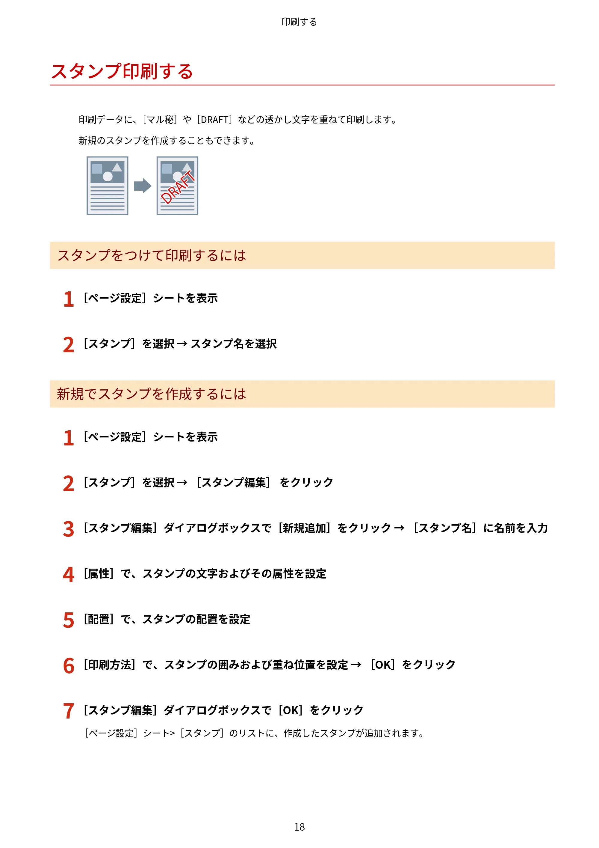 キヤノン WG7350F/7350FM Windows Business IJ LIPSLX プリンタードライバーガイド 2018年12月7日更新(PDF:878KB) — スタンプ印刷する — 原本ページ — 21ページ