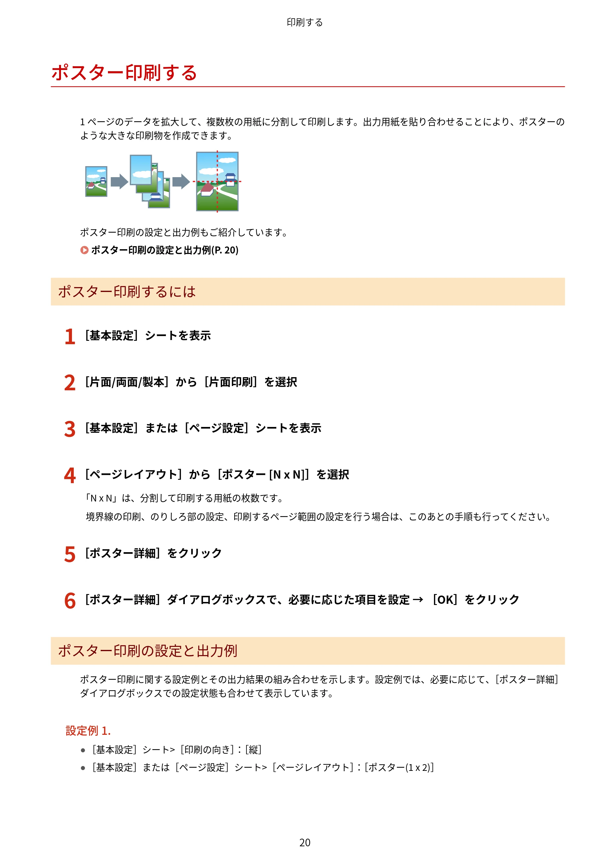キヤノン WG7350F/7350FM Windows Business IJ LIPSLX プリンタードライバーガイド 2018年12月7日更新(PDF:878KB) — ポスター印刷する — 原本ページ — 23ページ