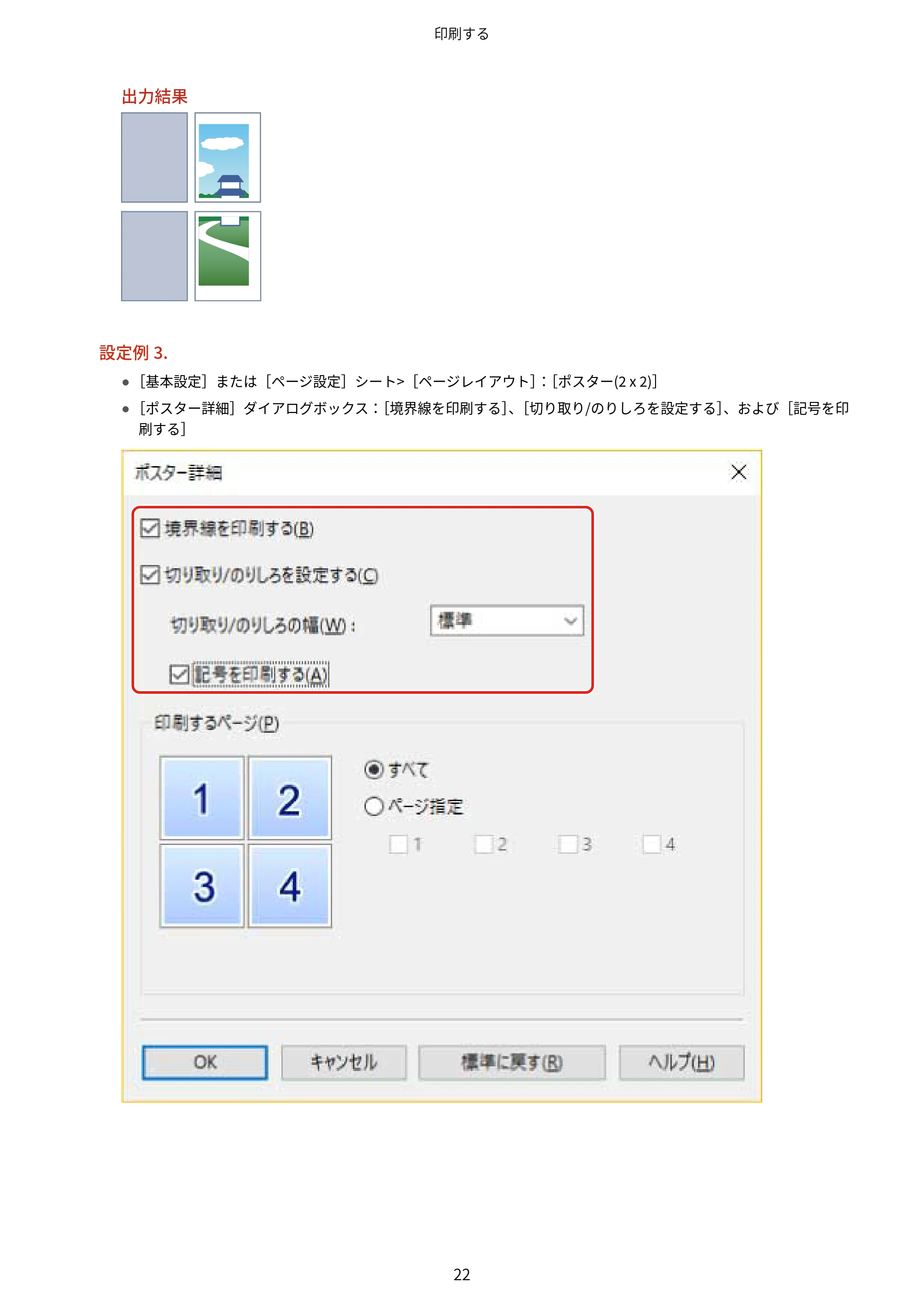 キヤノン WG7350F/7350FM Windows Business IJ LIPSLX プリンタードライバーガイド 2018年12月7日更新（PDF：878KB） — e [ポスター詳細] ダイアログボックス: [境界 線を印刷する]、[切り取り/のりしろを設定 する]、および[記号 を印 As 3] 75-8 x — 原本ページ — 25ページ