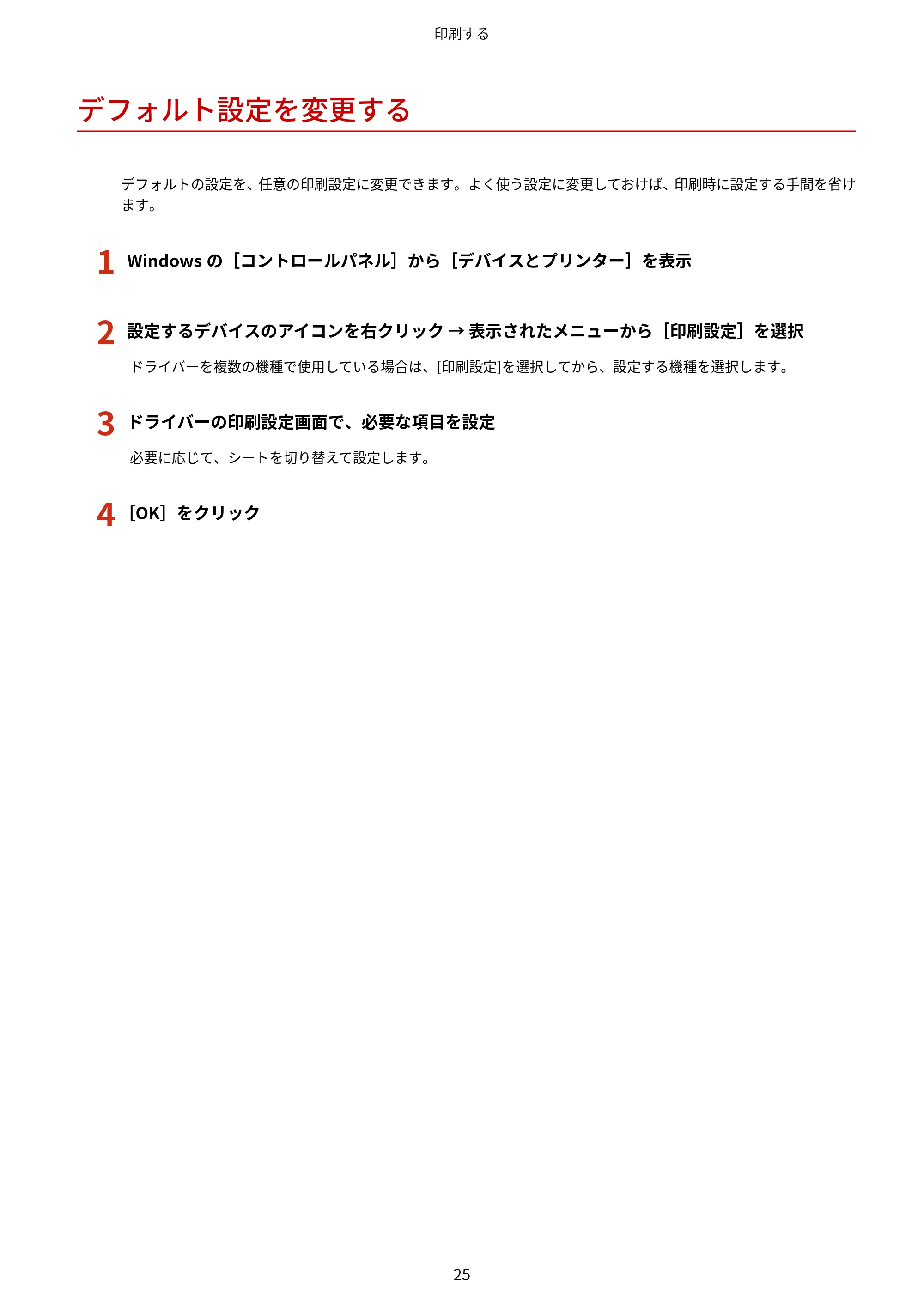 キヤノン WG7350F/7350FM Windows Business IJ LIPSLX プリンタードライバーガイド 2018年12月7日更新(PDF:878KB) — デフォルト設定を変更する — 原本ページ — 28ページ