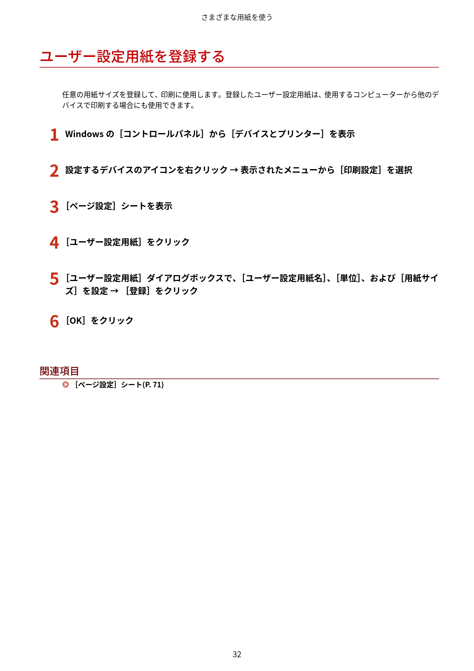 キヤノン WG7350F/7350FM Windows Business IJ LIPSLX プリンタードライバーガイド 2018年12月7日更新(PDF:878KB) — ユーザー設定用紙を登録する — 原本ページ — 35ページ