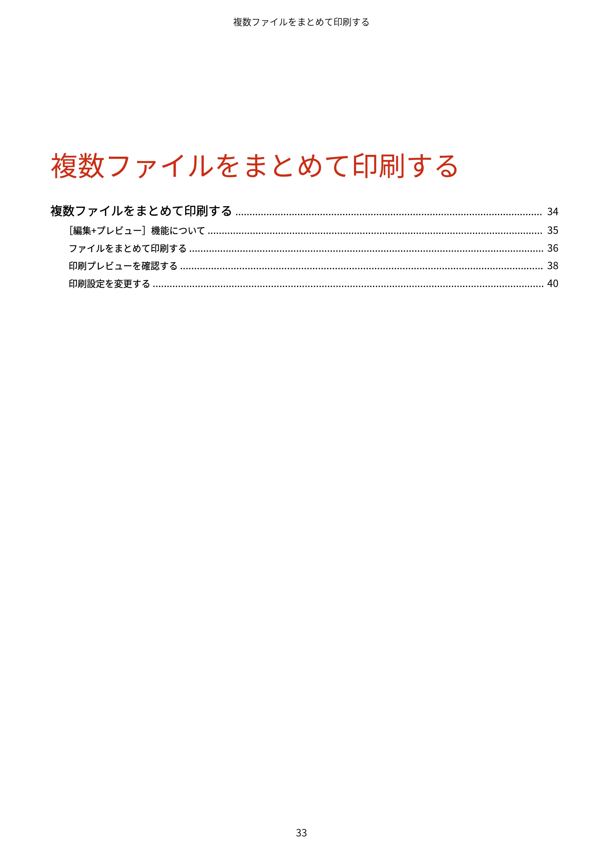 キヤノン WG7350F/7350FM Windows Business IJ LIPSLX プリンタードライバーガイド 2018年12月7日更新(PDF:878KB) — 複数ファイルをまとめて印刷する — 原本ページ — 36ページ