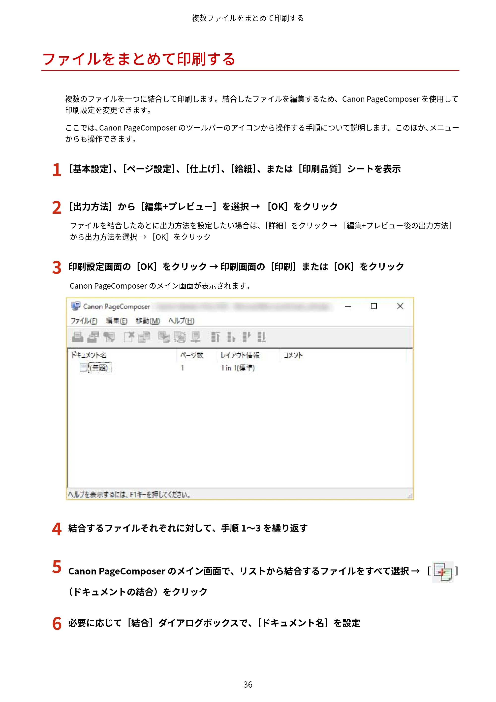 キヤノン WG7350F/7350FM Windows Business IJ LIPSLX プリンタードライバーガイド 2018年12月7日更新(PDF:878KB) — ファイルをまとめて印刷する — 原本ページ — 39ページ