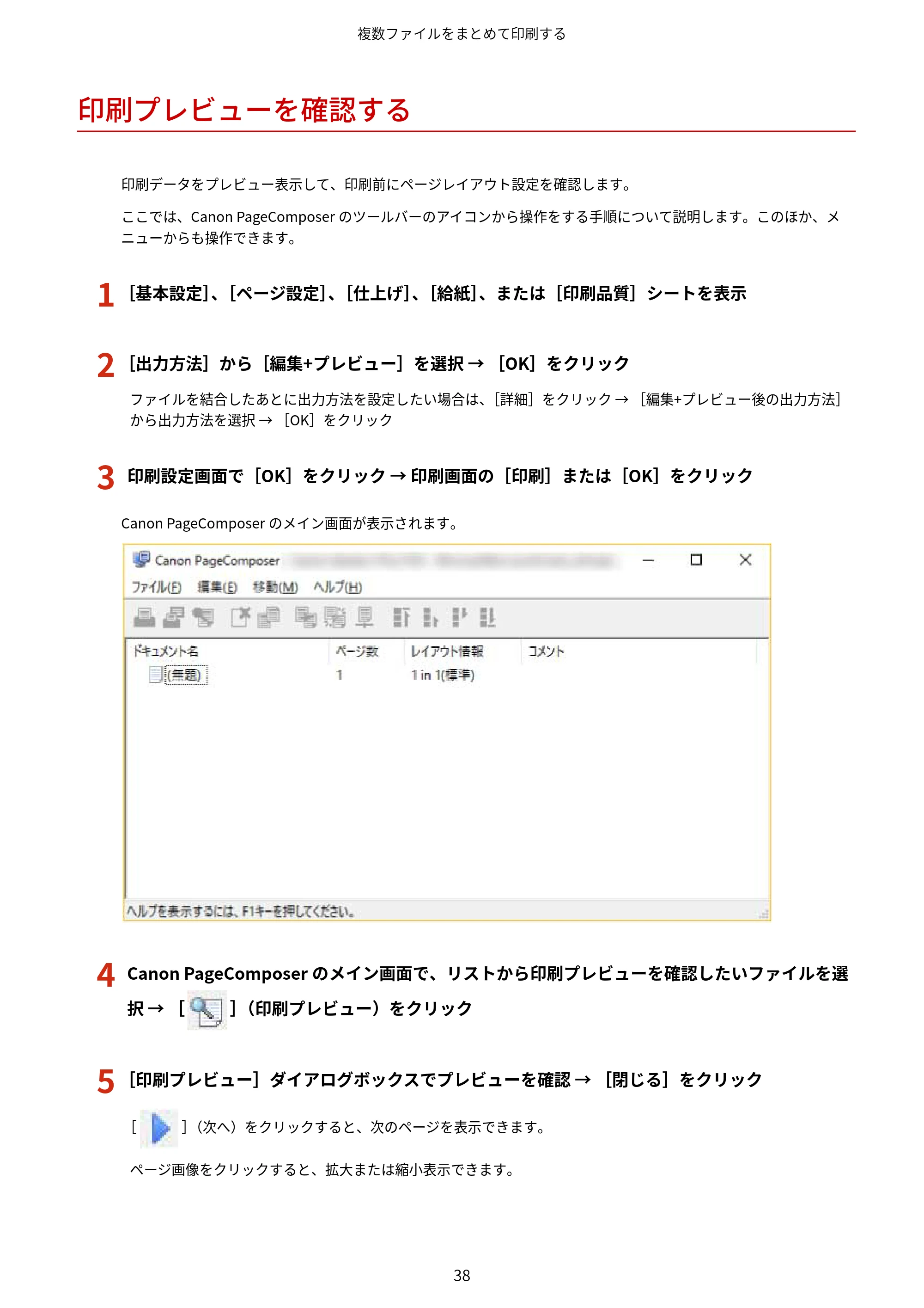 キヤノン WG7350F/7350FM Windows Business IJ LIPSLX プリンタードライバーガイド 2018年12月7日更新(PDF:878KB) — 印刷プレビューを確認する — 原本ページ — 41ページ