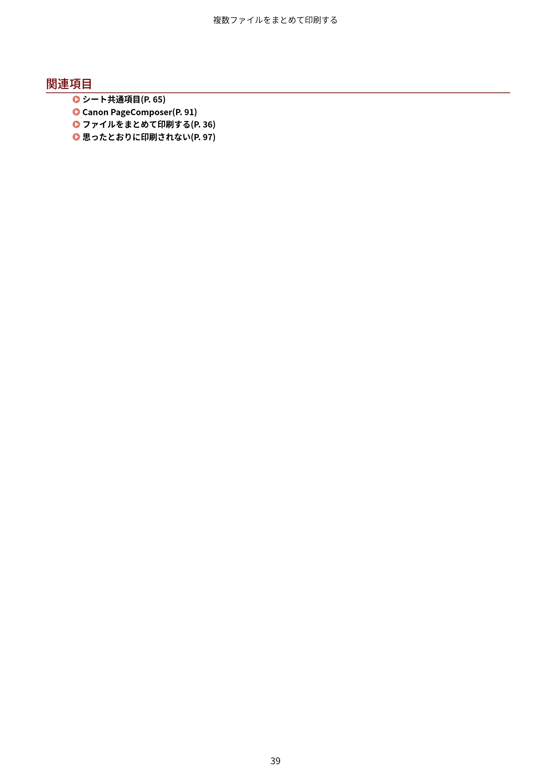 キヤノン WG7350F/7350FM Windows Business IJ LIPSLX プリンタードライバーガイド 2018年12月7日更新(PDF:878KB) — 図版 42-1 — 42ページ