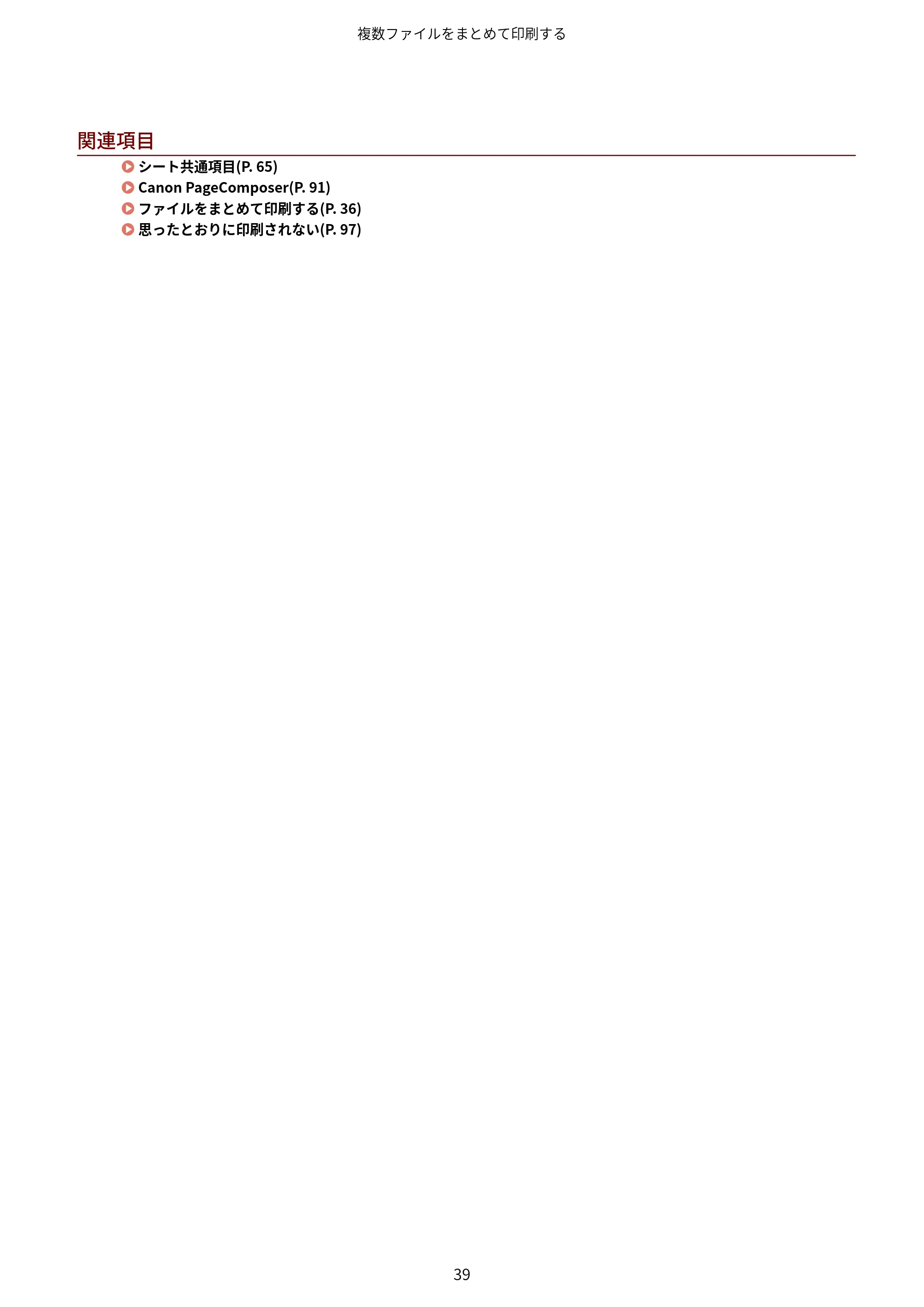 キヤノン WG7350F/7350FM Windows Business IJ LIPSLX プリンタードライバーガイド 2018年12月7日更新(PDF:878KB) — 原本ページ — 42ページ