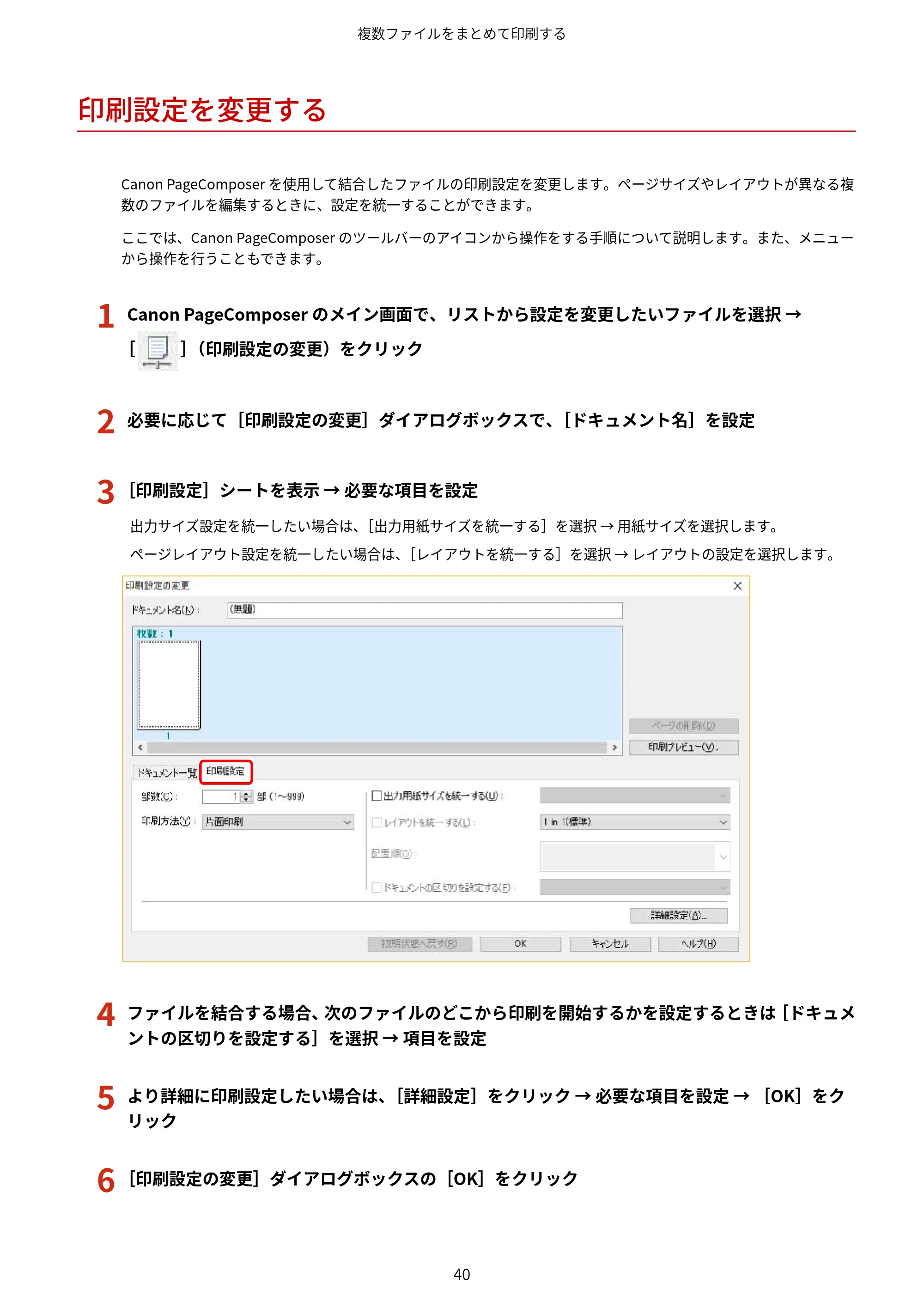 キヤノン WG7350F/7350FM Windows Business IJ LIPSLX プリンタードライバーガイド 2018年12月7日更新(PDF:878KB) — 印刷設定を変更する — 原本ページ — 43ページ