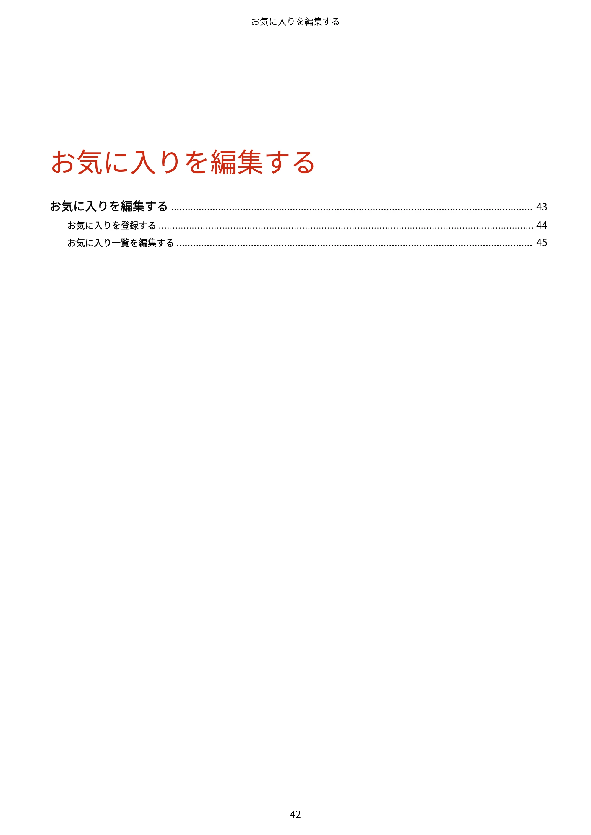 キヤノン WG7350F/7350FM Windows Business IJ LIPSLX プリンタードライバーガイド 2018年12月7日更新(PDF:878KB) — お気に入りを編集する — 原本ページ — 45ページ