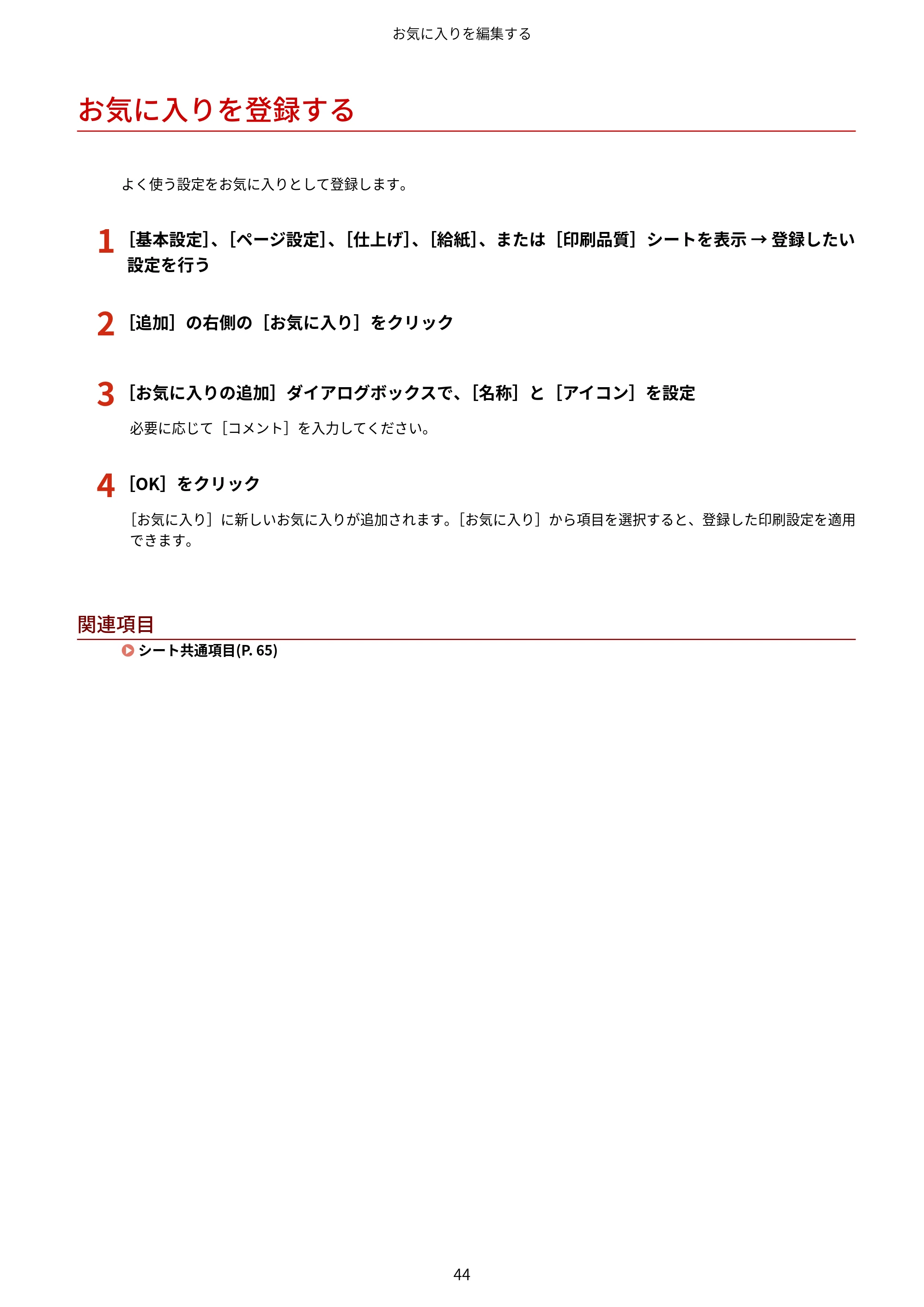 キヤノン WG7350F/7350FM Windows Business IJ LIPSLX プリンタードライバーガイド 2018年12月7日更新(PDF:878KB) — お気に入りを登録する — 原本ページ — 47ページ