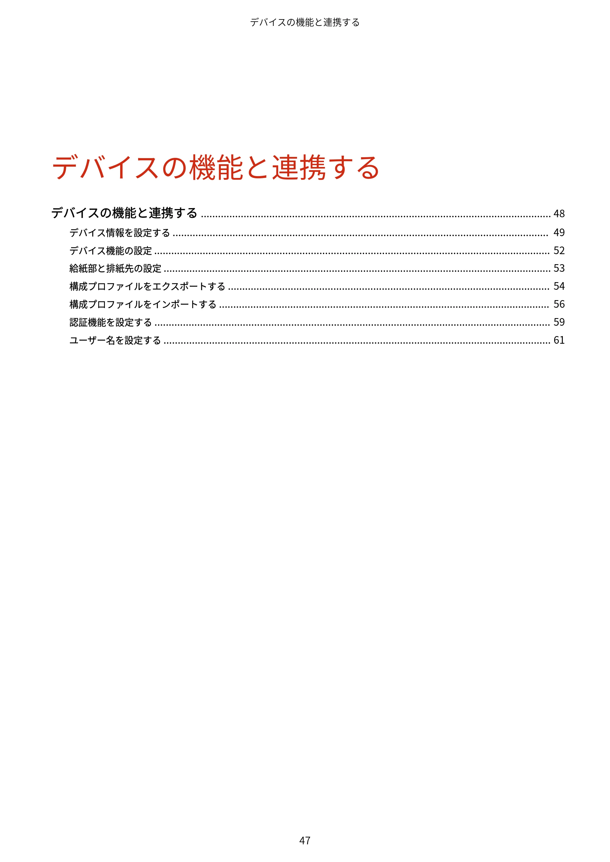 キヤノン WG7350F/7350FM Windows Business IJ LIPSLX プリンタードライバーガイド 2018年12月7日更新(PDF:878KB) — デバイスの機能と連携する — 原本ページ — 50ページ