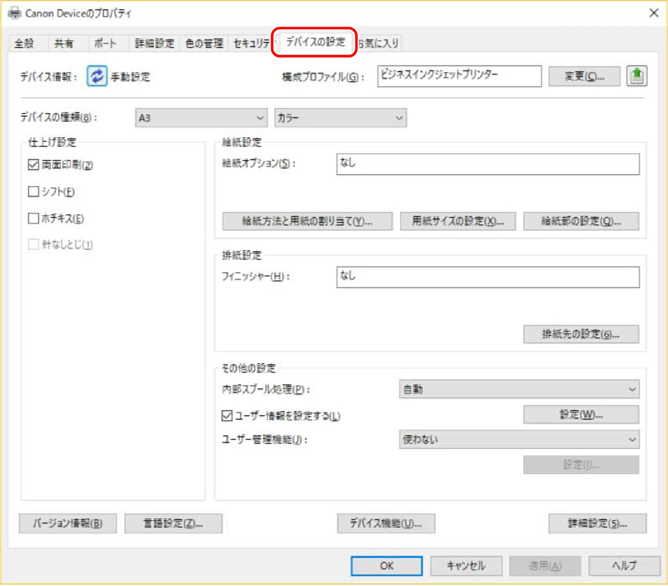 キヤノン WG7350F/7350FM Windows Business IJ LIPSLX プリンタードライバーガイド 2018年12月7日更新（PDF：878KB） — 3 ［デバイスの設定］シートを表示 — 図版 53-1 — 53ページ
