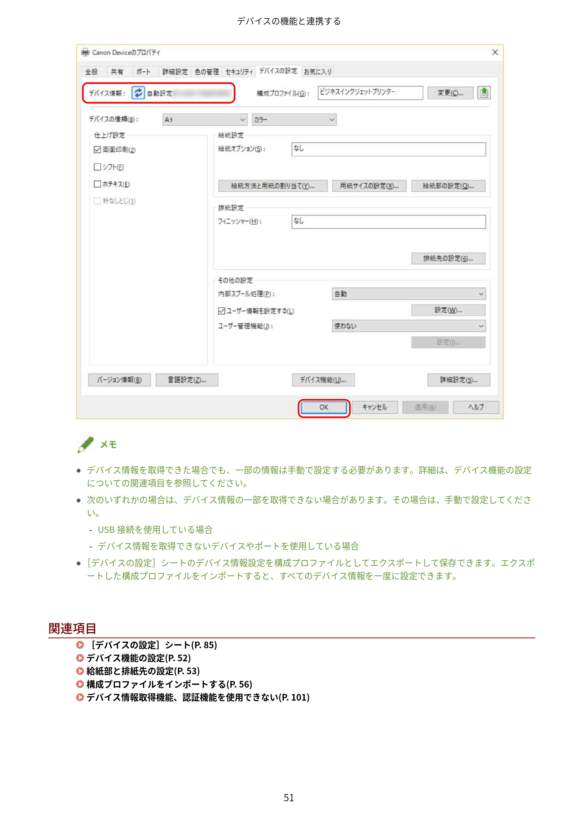 キヤノン WG7350F/7350FM Windows Business IJ LIPSLX プリンタードライバーガイド 2018年12月7日更新(PDF:878KB) — 関連項目 — 原本ページ — 54ページ
