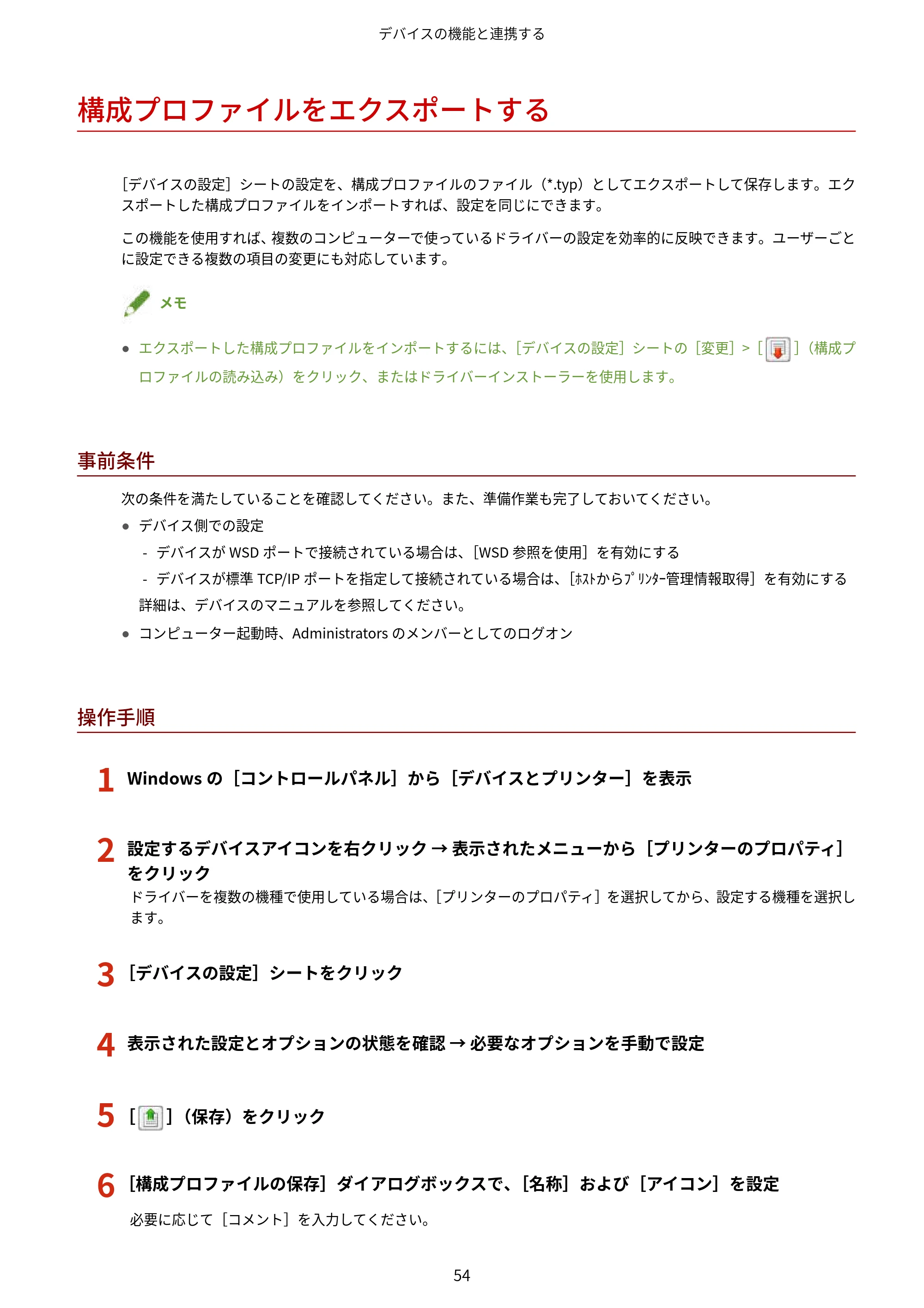 キヤノン WG7350F/7350FM Windows Business IJ LIPSLX プリンタードライバーガイド 2018年12月7日更新(PDF:878KB) — 構成プロファイルをエクスポートする — 原本ページ — 57ページ