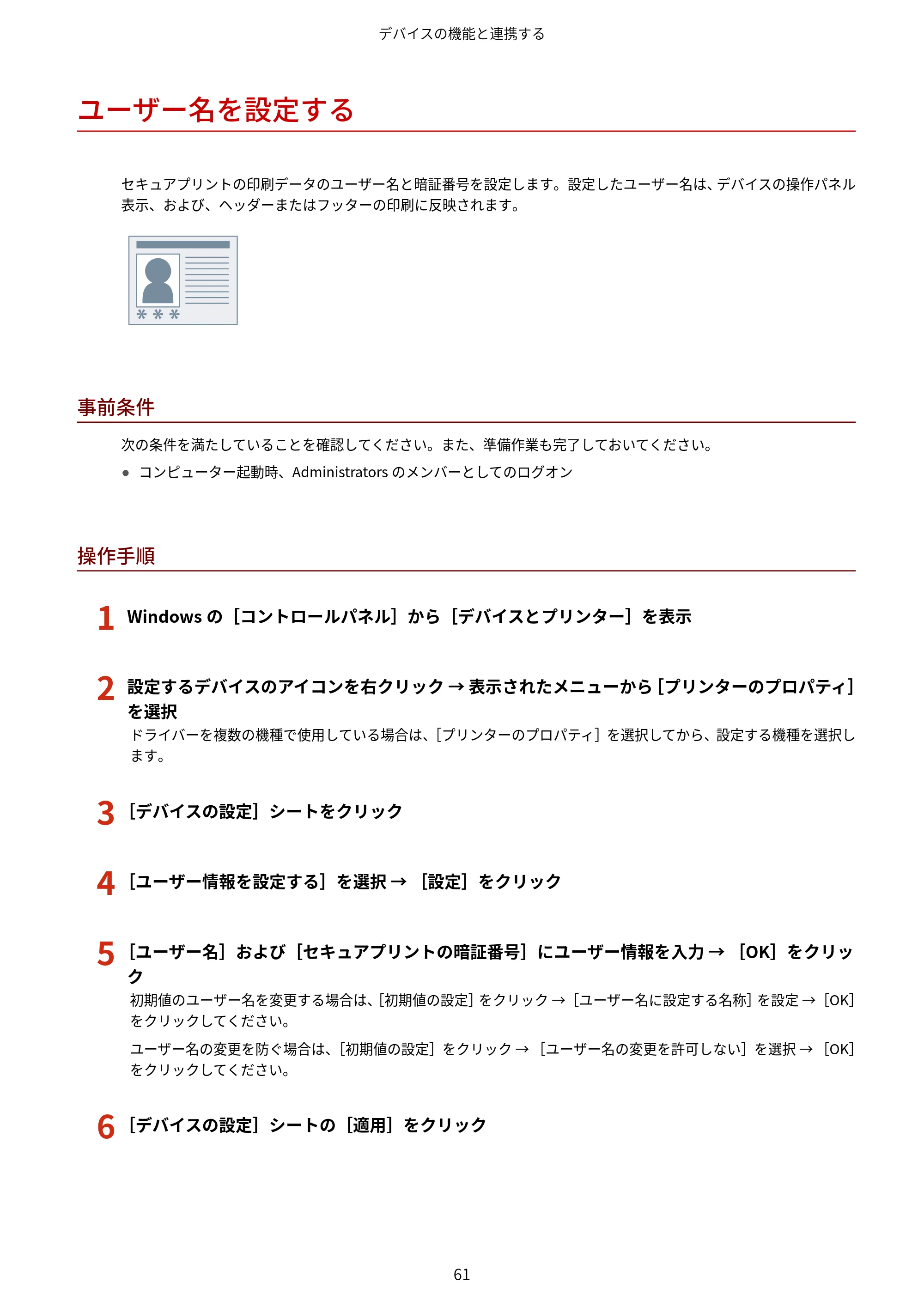 キヤノン WG7350F/7350FM Windows Business IJ LIPSLX プリンタードライバーガイド 2018年12月7日更新(PDF:878KB) — ユーザー名を設定する — 原本ページ — 64ページ
