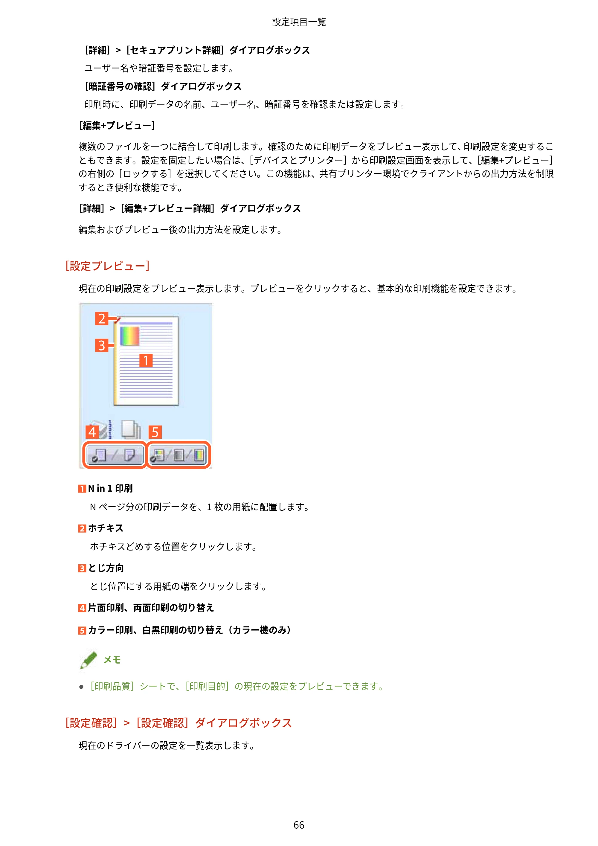 キヤノン WG7350F/7350FM Windows Business IJ LIPSLX プリンタードライバーガイド 2018年12月7日更新(PDF:878KB) — 原本ページ — 69ページ