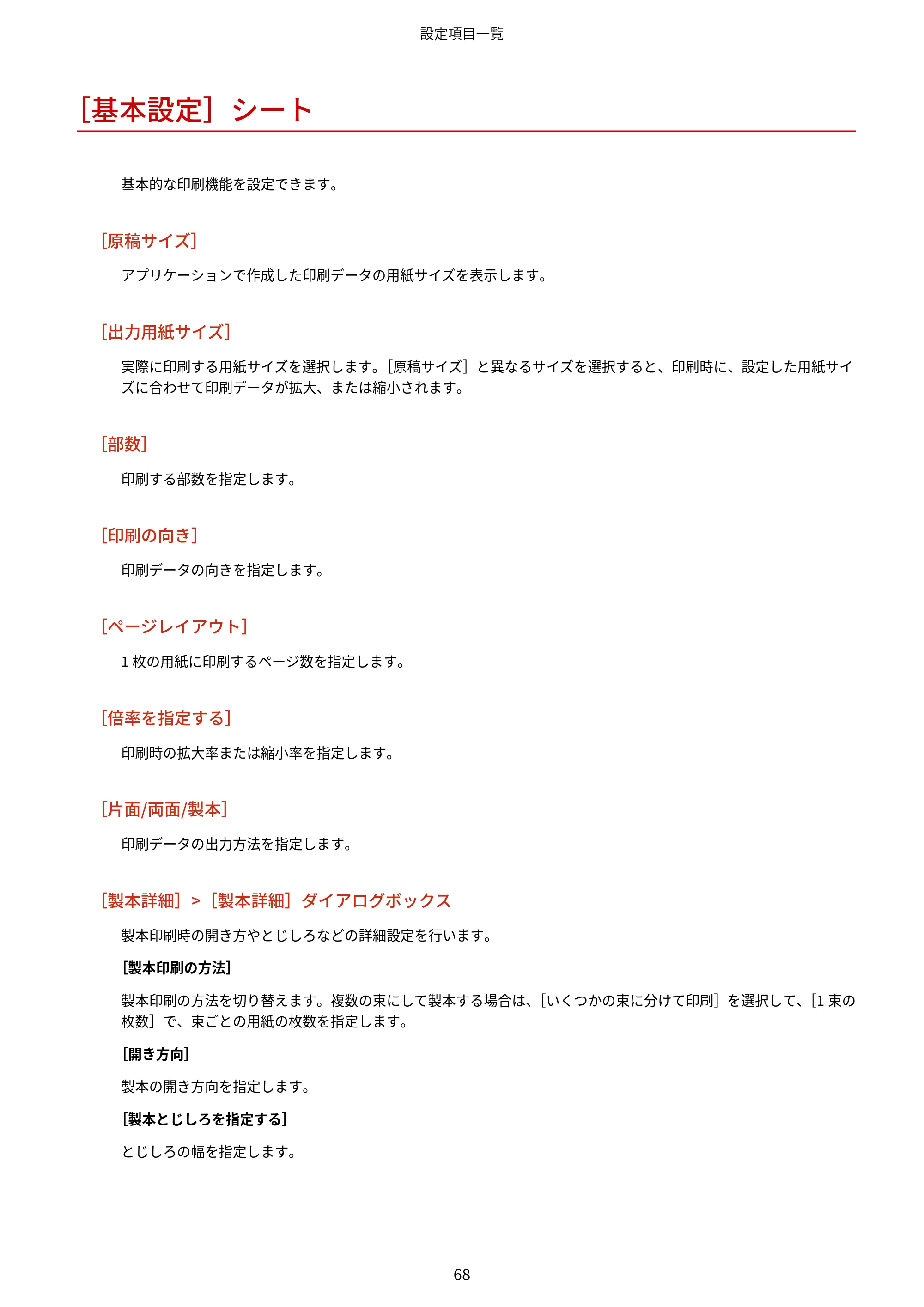 キヤノン WG7350F/7350FM Windows Business IJ LIPSLX プリンタードライバーガイド 2018年12月7日更新（PDF：878KB） — ［基本設定］シート — 原本ページ — 71ページ
