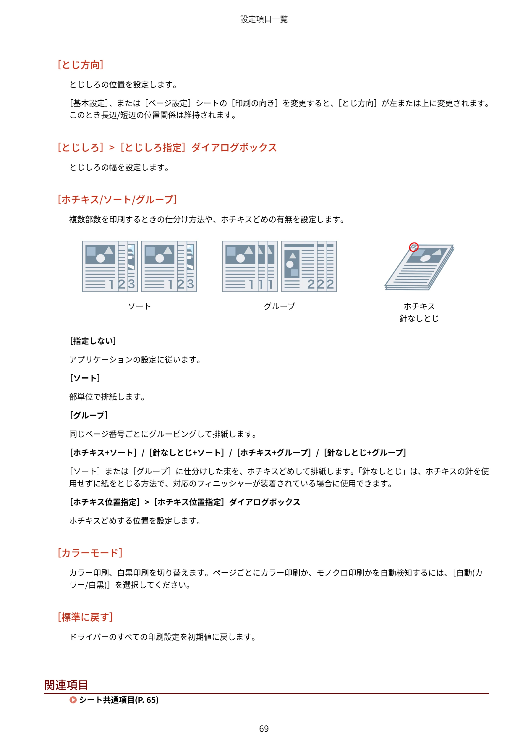 キヤノン WG7350F/7350FM Windows Business IJ LIPSLX プリンタードライバーガイド 2018年12月7日更新(PDF:878KB) — 関連項目 — 図版 72-1 — 72ページ