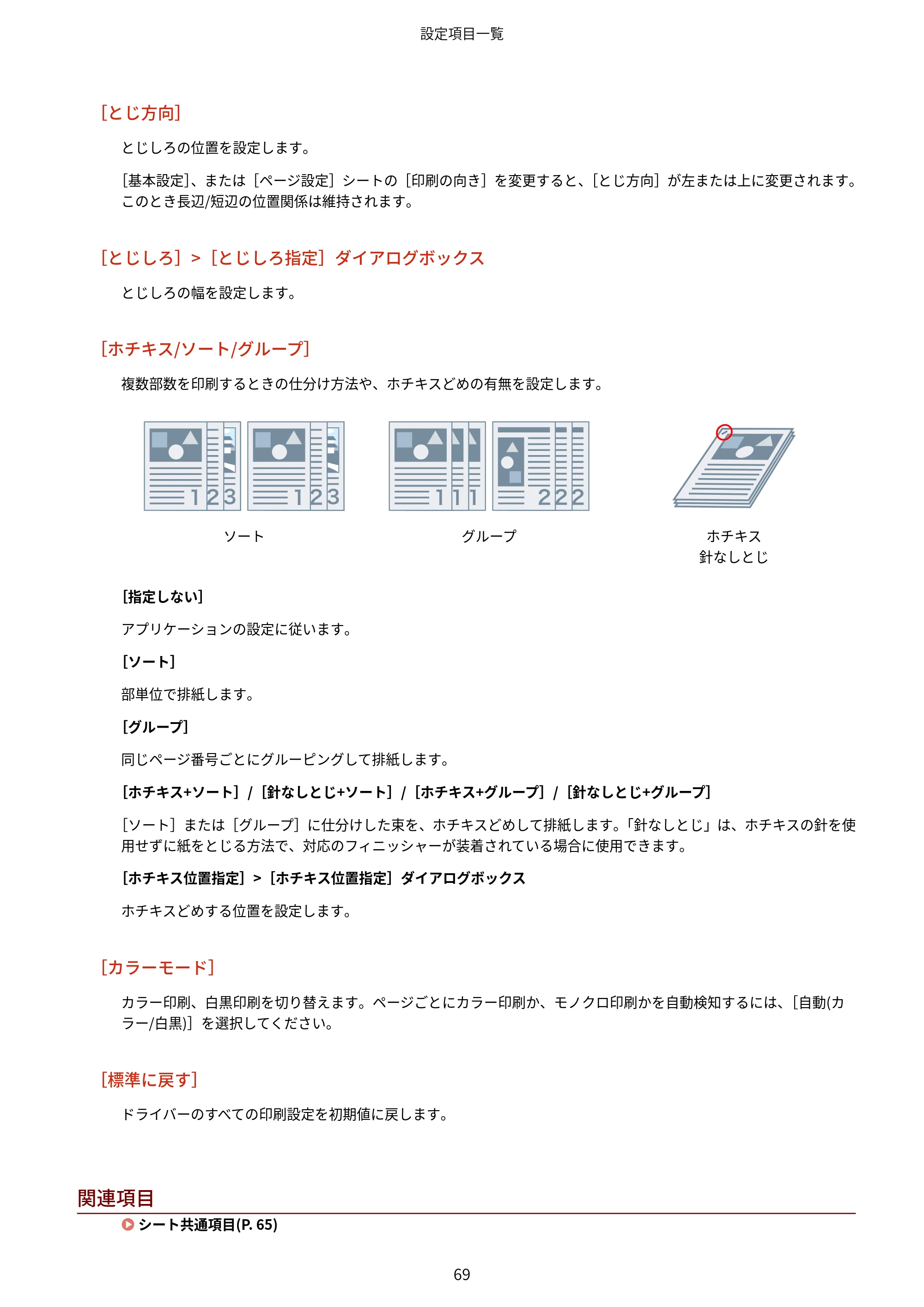 キヤノン WG7350F/7350FM Windows Business IJ LIPSLX プリンタードライバーガイド 2018年12月7日更新(PDF:878KB) — 関連項目 — 原本ページ — 72ページ