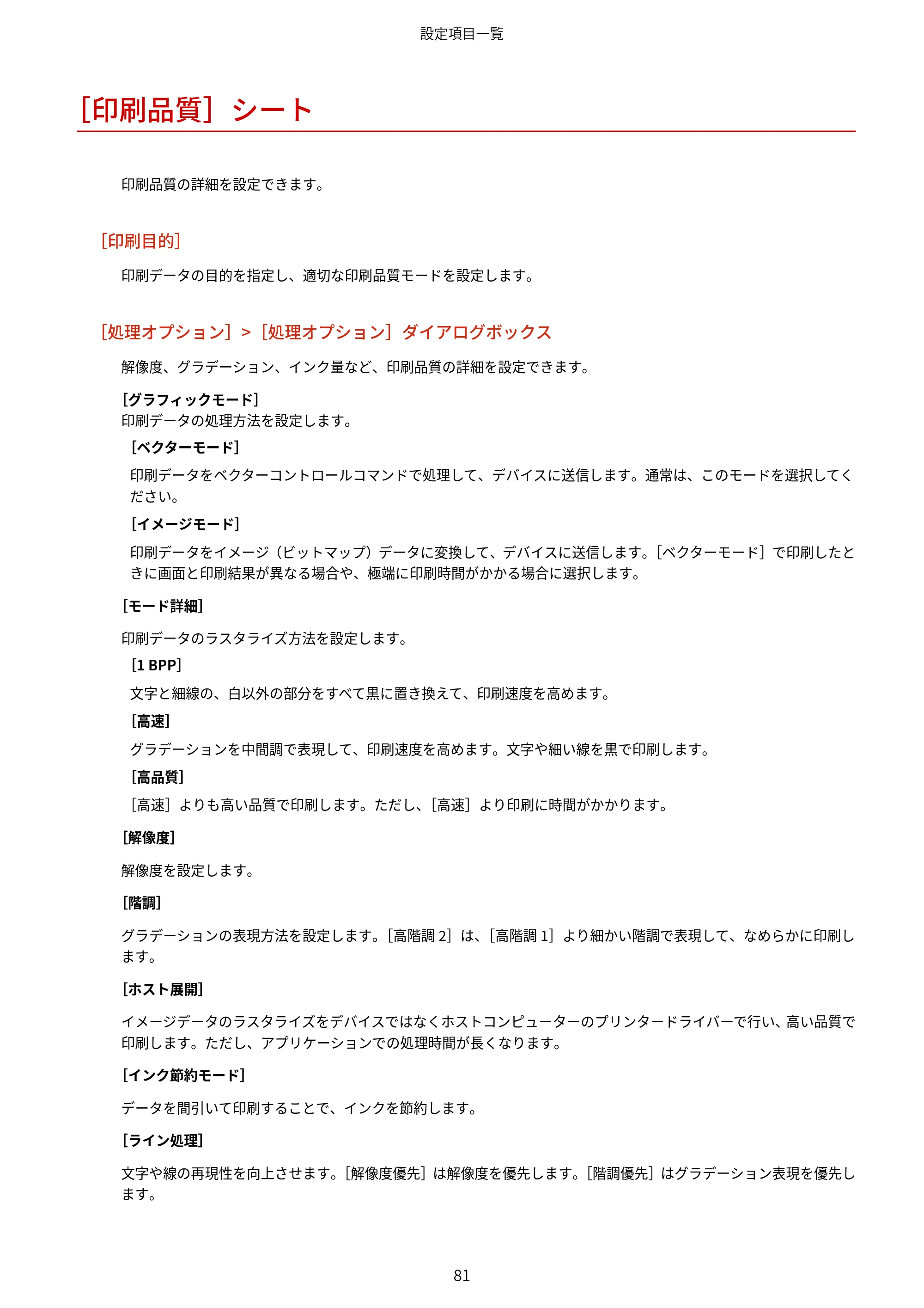 キヤノン WG7350F/7350FM Windows Business IJ LIPSLX プリンタードライバーガイド 2018年12月7日更新（PDF：878KB） — ［印刷品質］シート — 原本ページ — 84ページ
