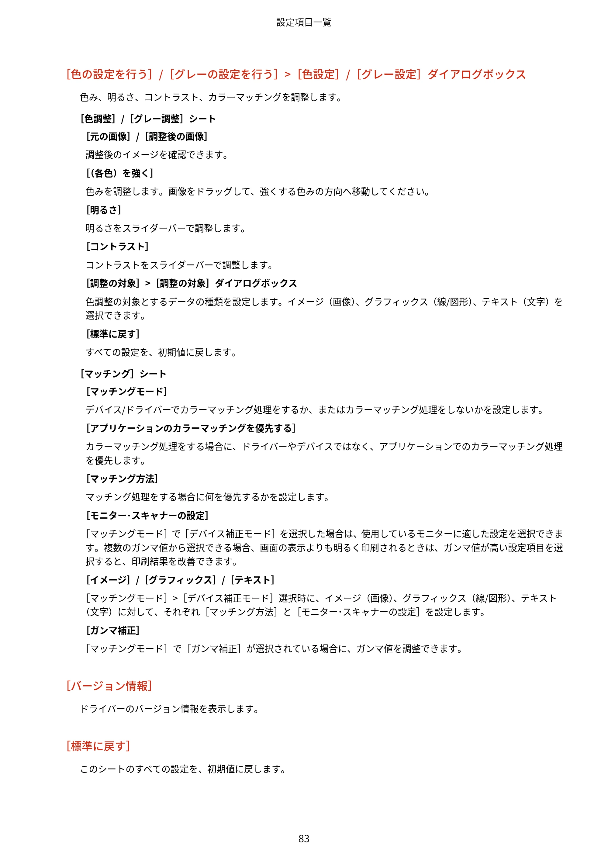 キヤノン WG7350F/7350FM Windows Business IJ LIPSLX プリンタードライバーガイド 2018年12月7日更新（PDF：878KB） — 原本ページ — 86ページ