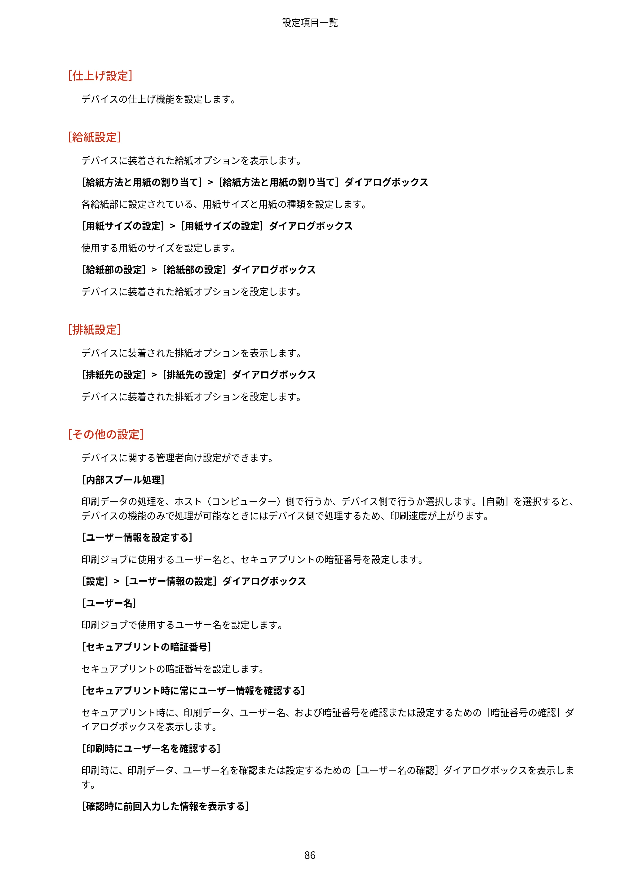 キヤノン WG7350F/7350FM Windows Business IJ LIPSLX プリンタードライバーガイド 2018年12月7日更新（PDF：878KB） — 原本ページ — 89ページ