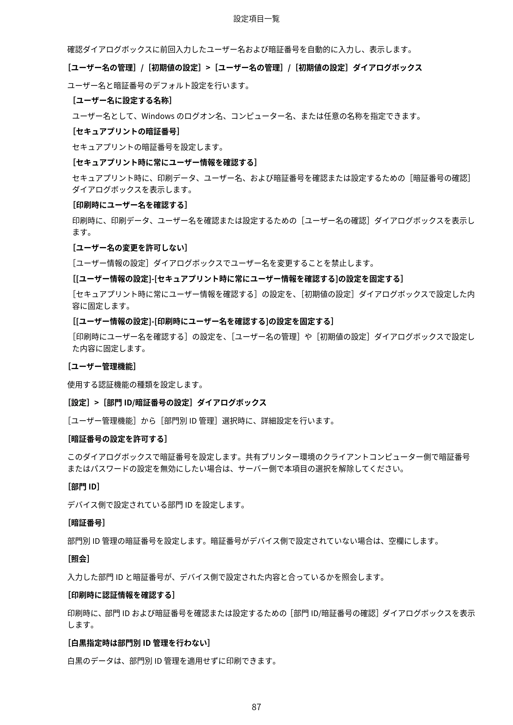 キヤノン WG7350F/7350FM Windows Business IJ LIPSLX プリンタードライバーガイド 2018年12月7日更新（PDF：878KB） — 原本ページ — 90ページ
