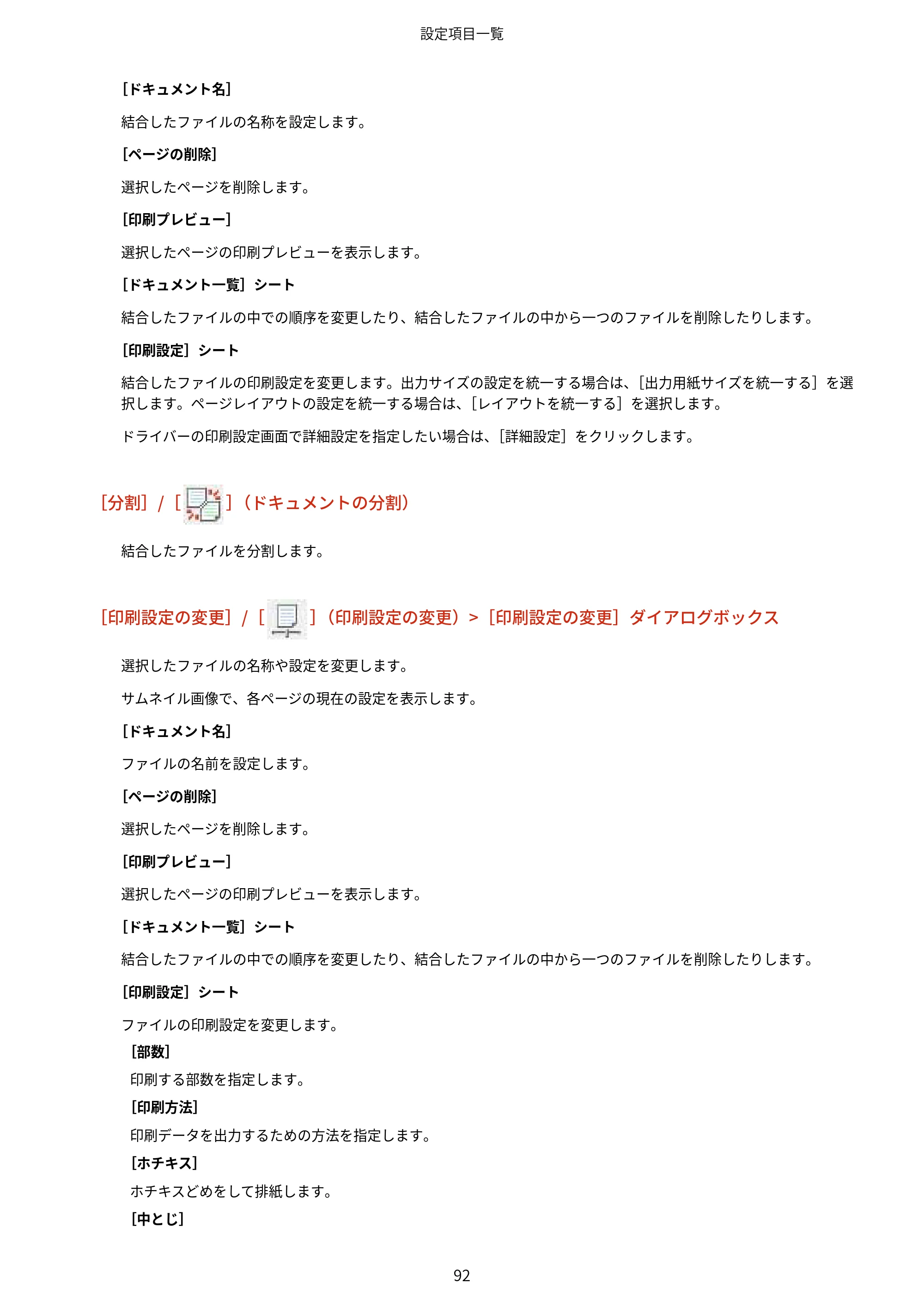 キヤノン WG7350F/7350FM Windows Business IJ LIPSLX プリンタードライバーガイド 2018年12月7日更新（PDF：878KB） — 原本ページ — 95ページ
