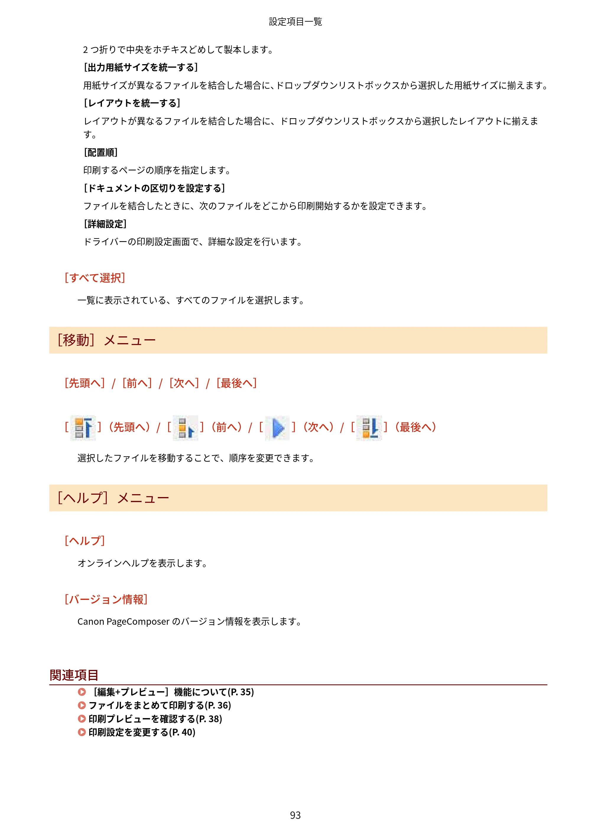 キヤノン WG7350F/7350FM Windows Business IJ LIPSLX プリンタードライバーガイド 2018年12月7日更新（PDF：878KB） — ［移動］メニュー — 原本ページ — 96ページ