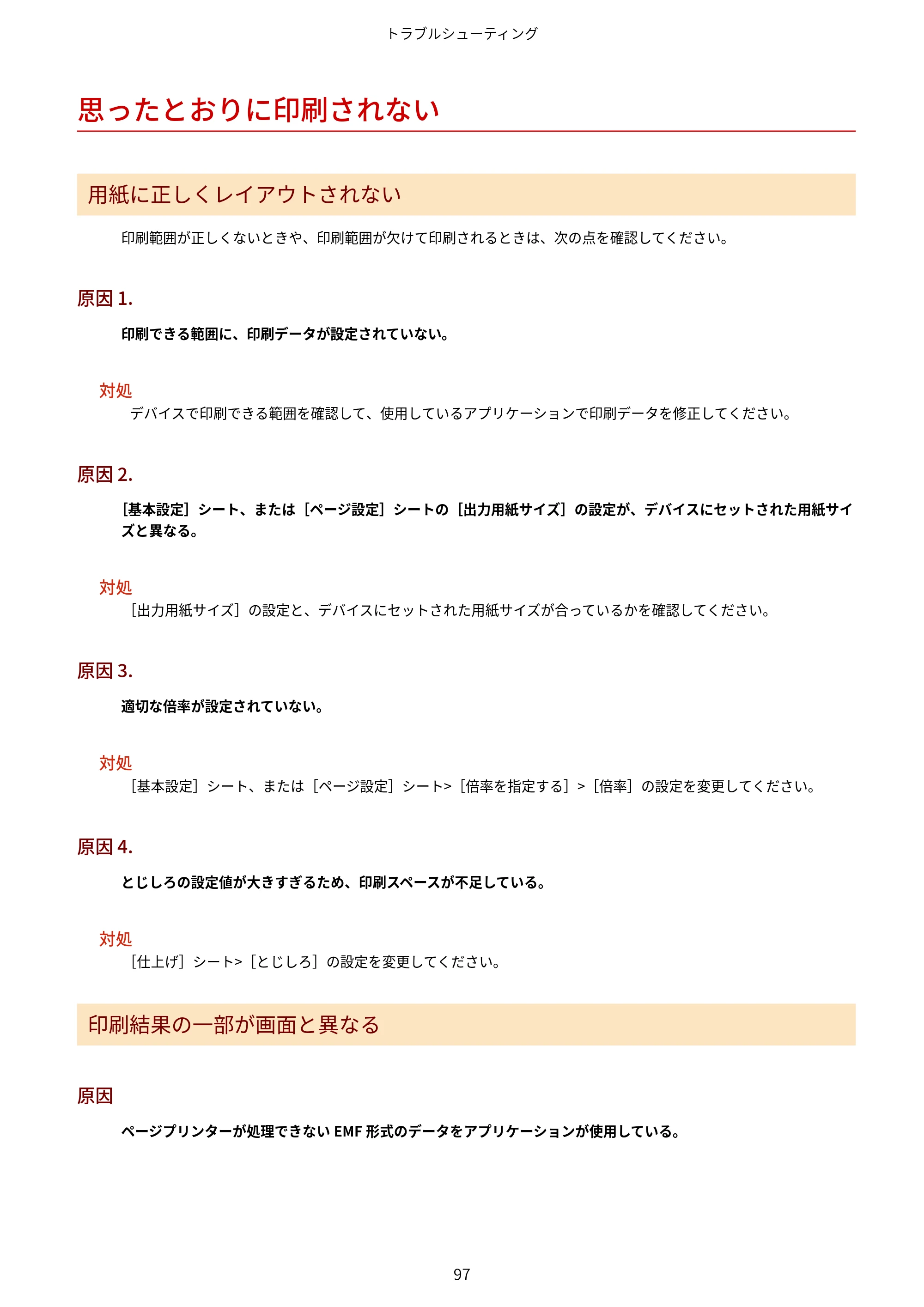 キヤノン WG7350F/7350FM Windows Business IJ LIPSLX プリンタードライバーガイド 2018年12月7日更新（PDF：878KB） — 思ったとおりに印刷されない — 原本ページ — 100ページ