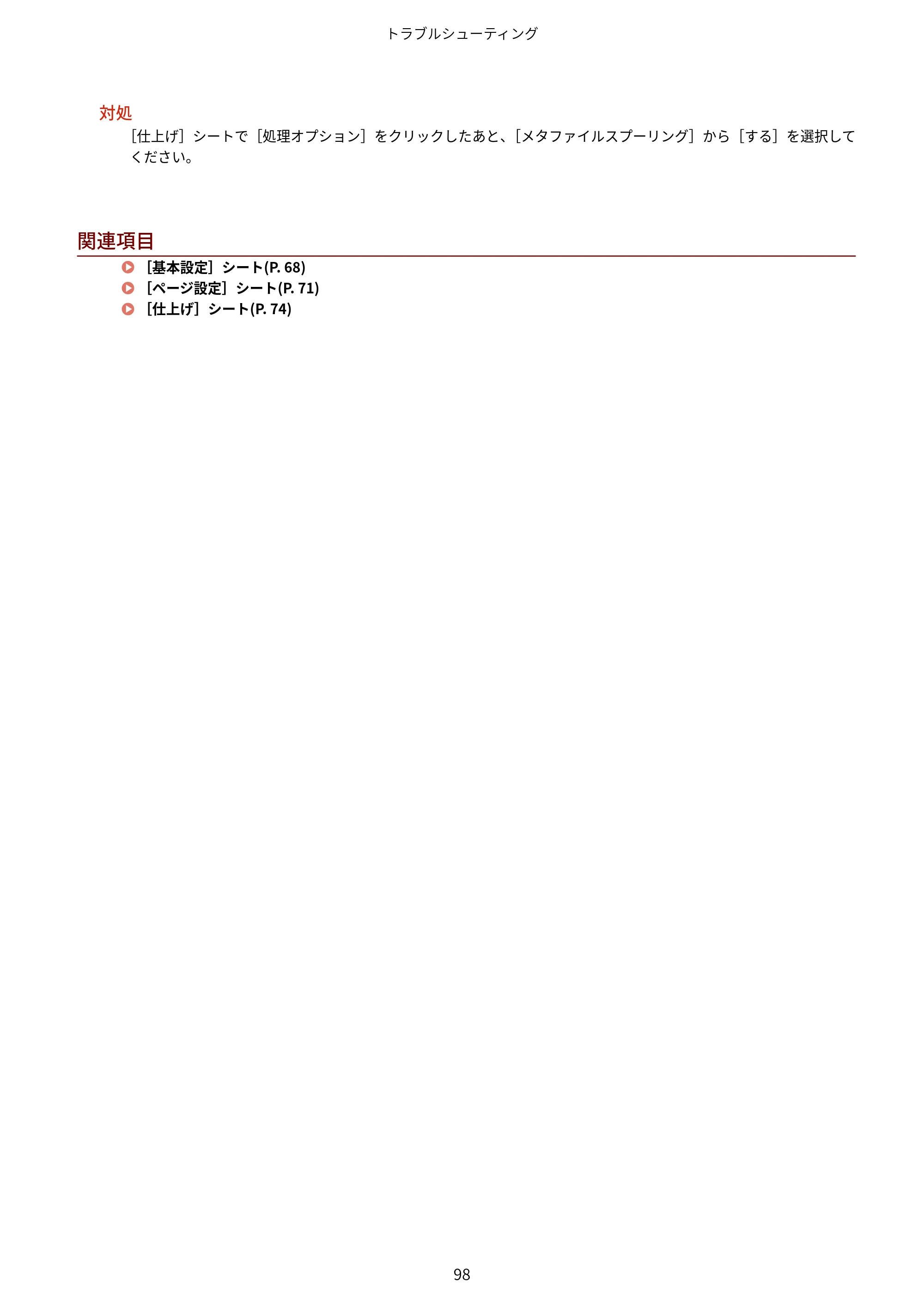 キヤノン WG7350F/7350FM Windows Business IJ LIPSLX プリンタードライバーガイド 2018年12月7日更新（PDF：878KB） — 関連項目 — 原本ページ — 101ページ